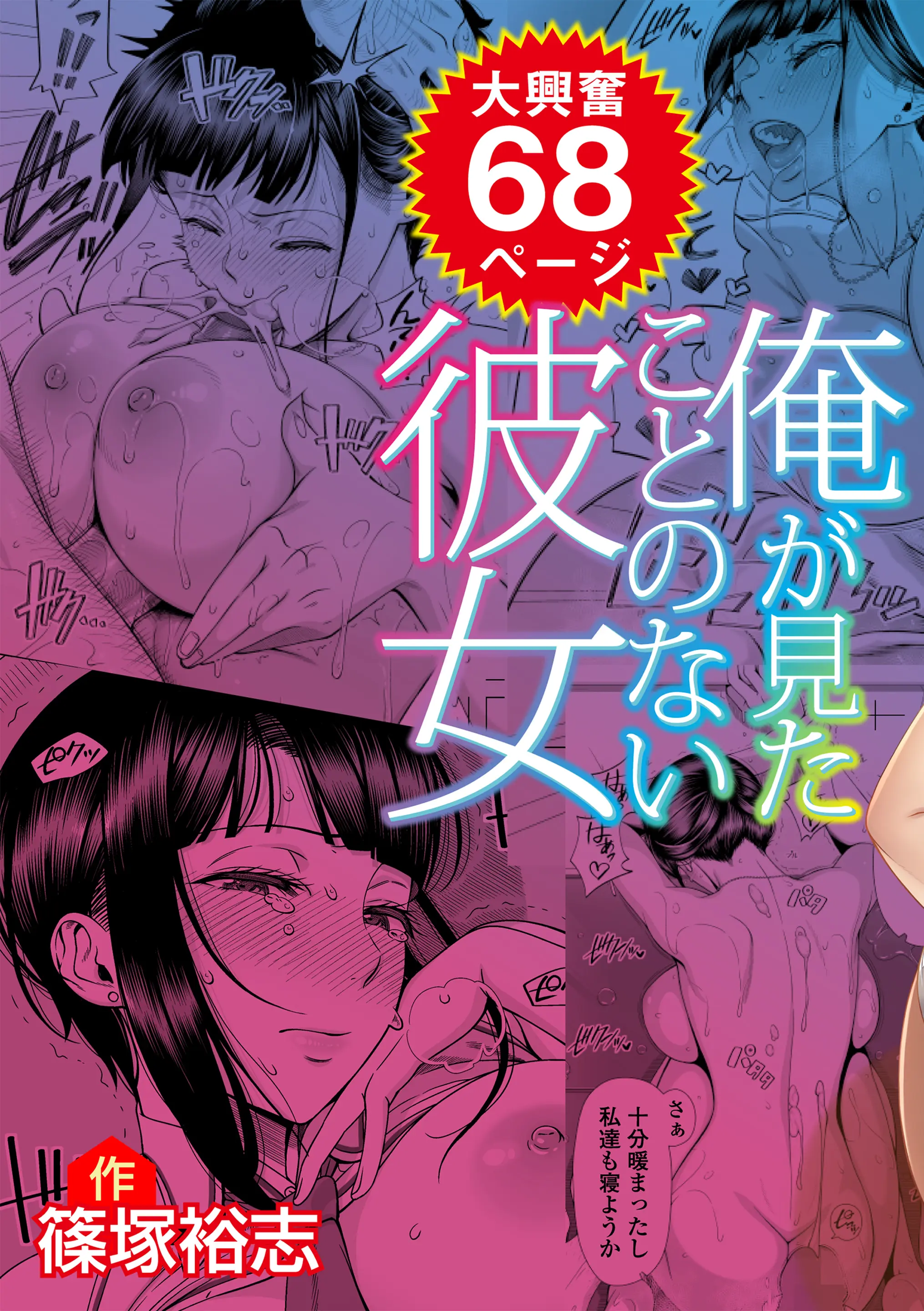 Ore ga Mita Koto no Nai Kanojo - Ore ga Mita Koto no Nai Kanojo trang 2