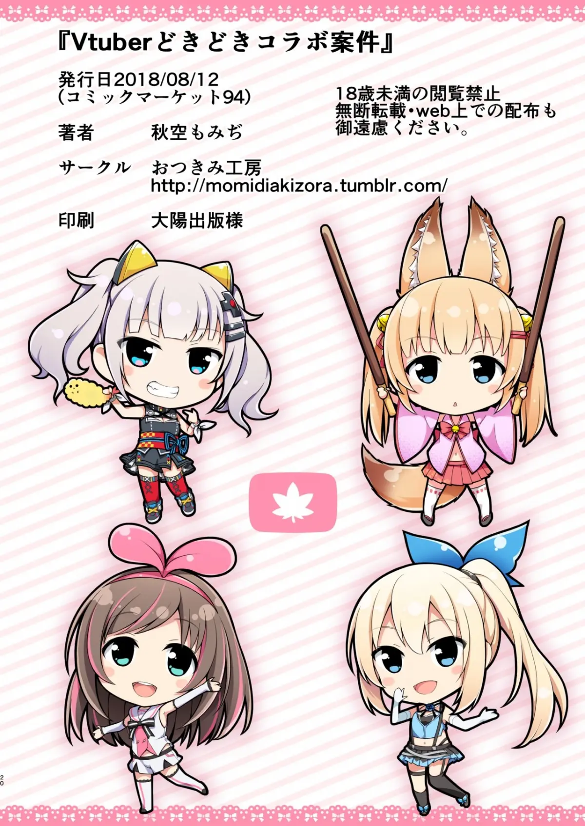 Vtuber Dokidoki Collab Anken - Vtuber Dokidoki Collab Anken trang 20