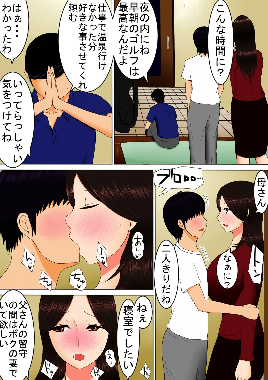Haha to Issho ni - Haha to Issho ni trang 24
