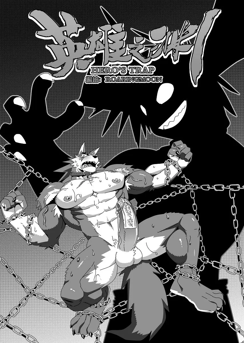 Hero's Trap - Hero's Trap trang 3