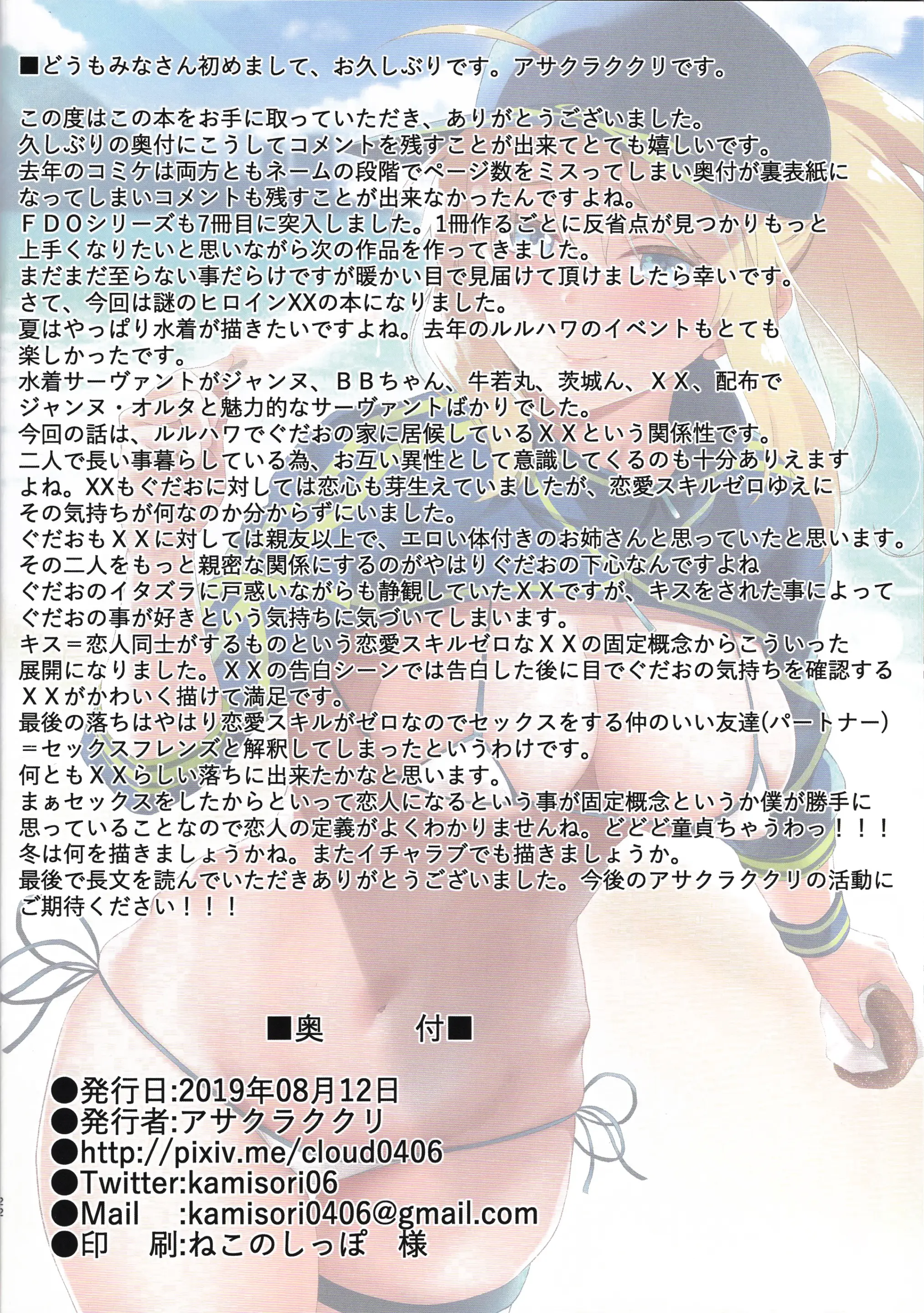 FDO Fate/Dosukebe Order VOL.7.0 - FDO Fate/Dosukebe Order VOL.7.0 trang 21