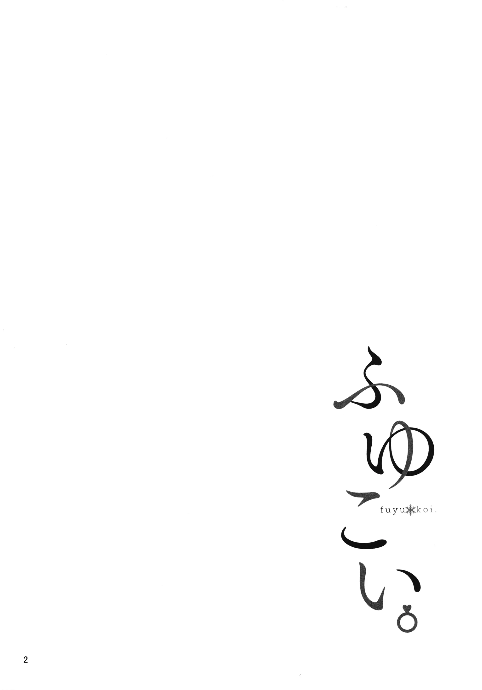 Fuyu Koi. - Fuyu Koi. trang 3
