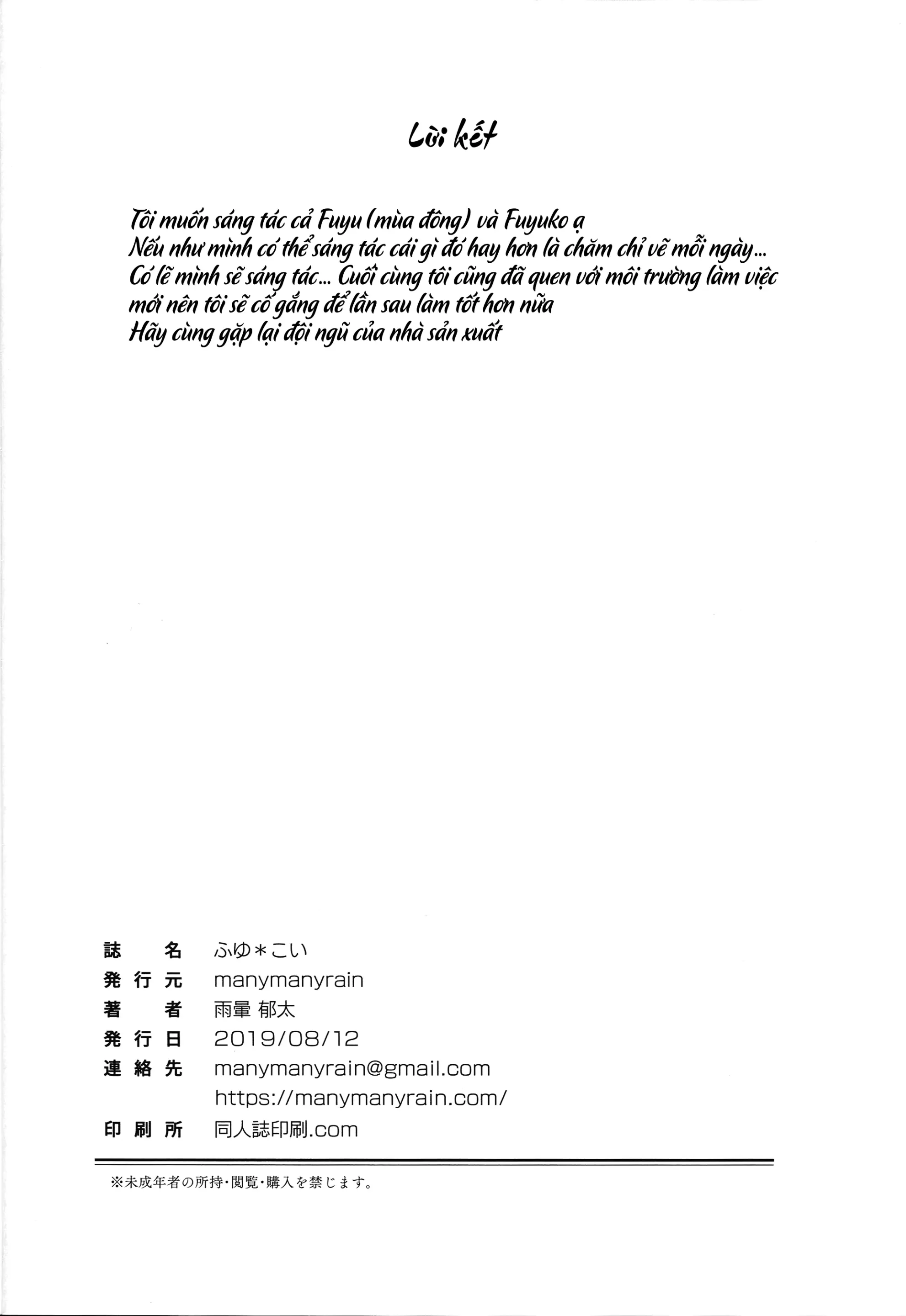 Fuyu Koi. - Fuyu Koi. trang 29