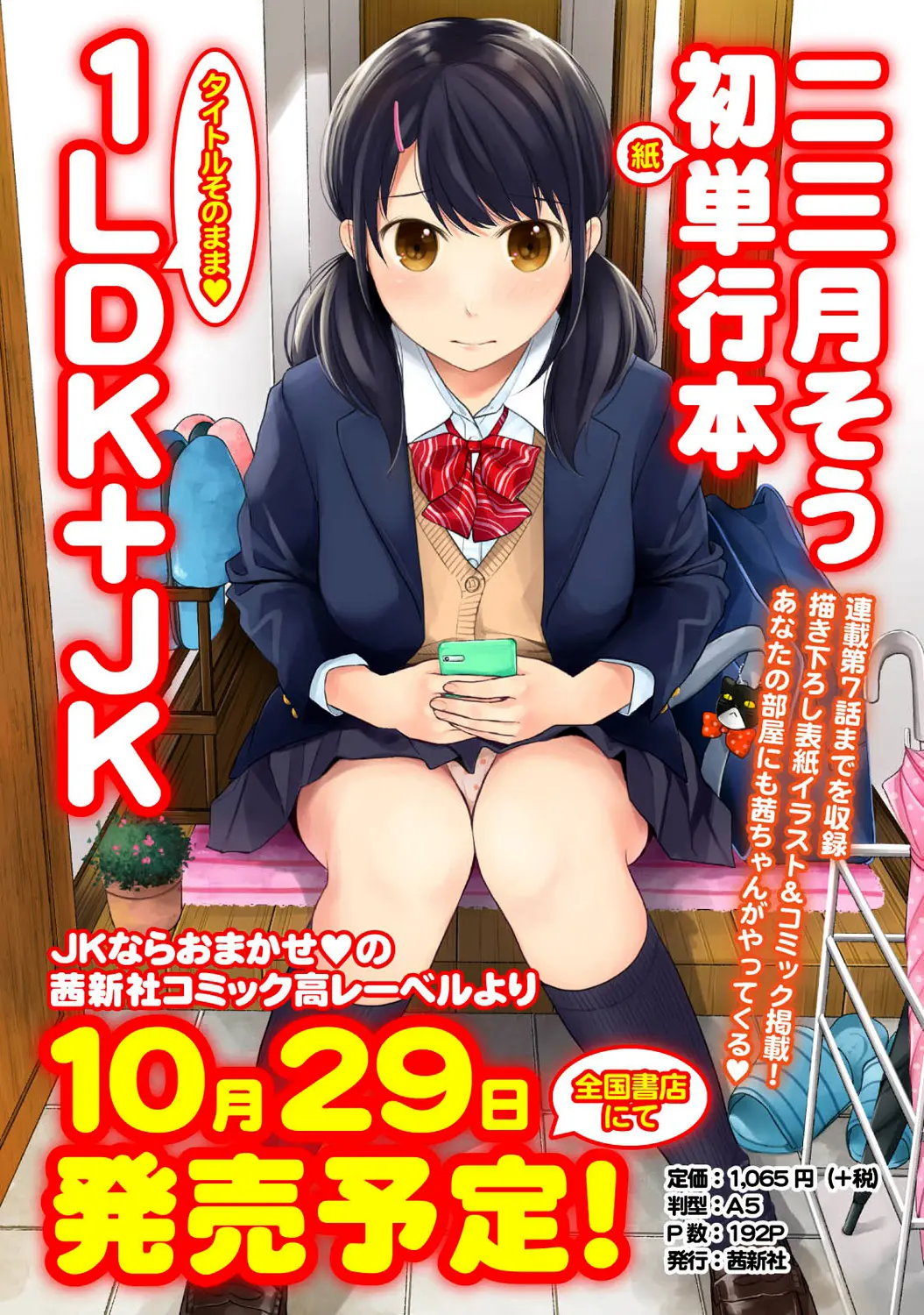 1LDK+JK Ikinari Doukyo? Mitchaku!? Hatsu Ecchi!!? Ch. 1-18 - 1LDK+JK Ikinari Doukyo? Mitchaku!? Hatsu Ecchi!!? Ch. 1-18 trang 333