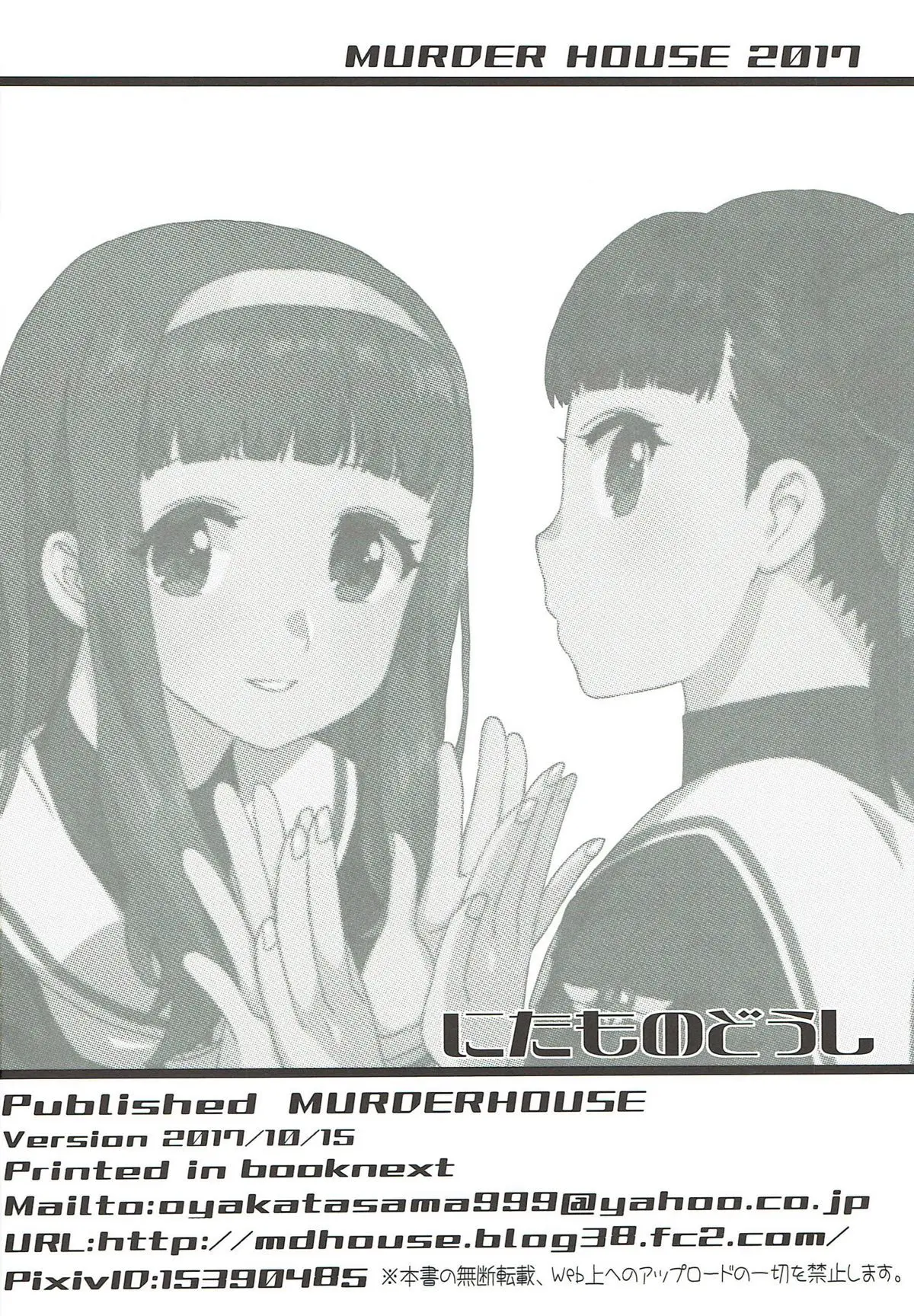 Nitamono Doushi - Nitamono Doushi trang 19