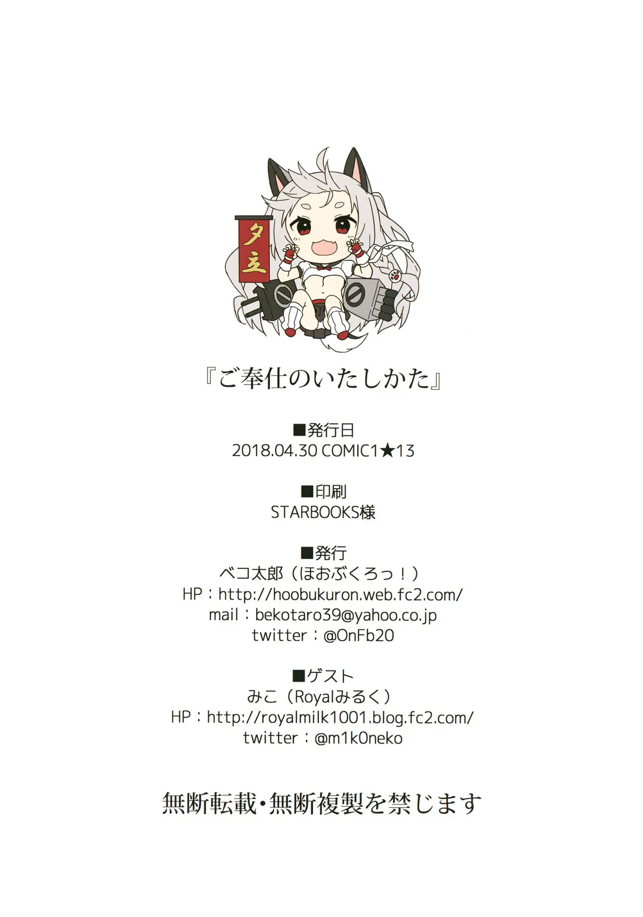 Gohoushi no Itashikata. - Gohoushi no Itashikata. trang 22