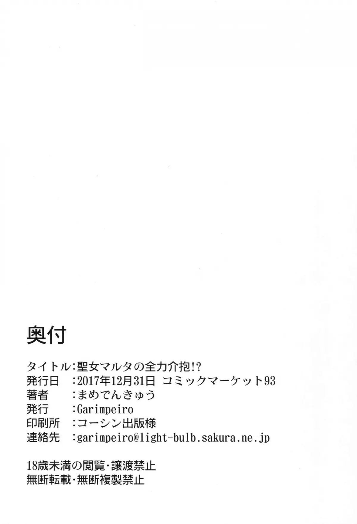 Seijo Martha no Zenryoku Kaihou!? - Seijo Martha no Zenryoku Kaihou!? trang 24