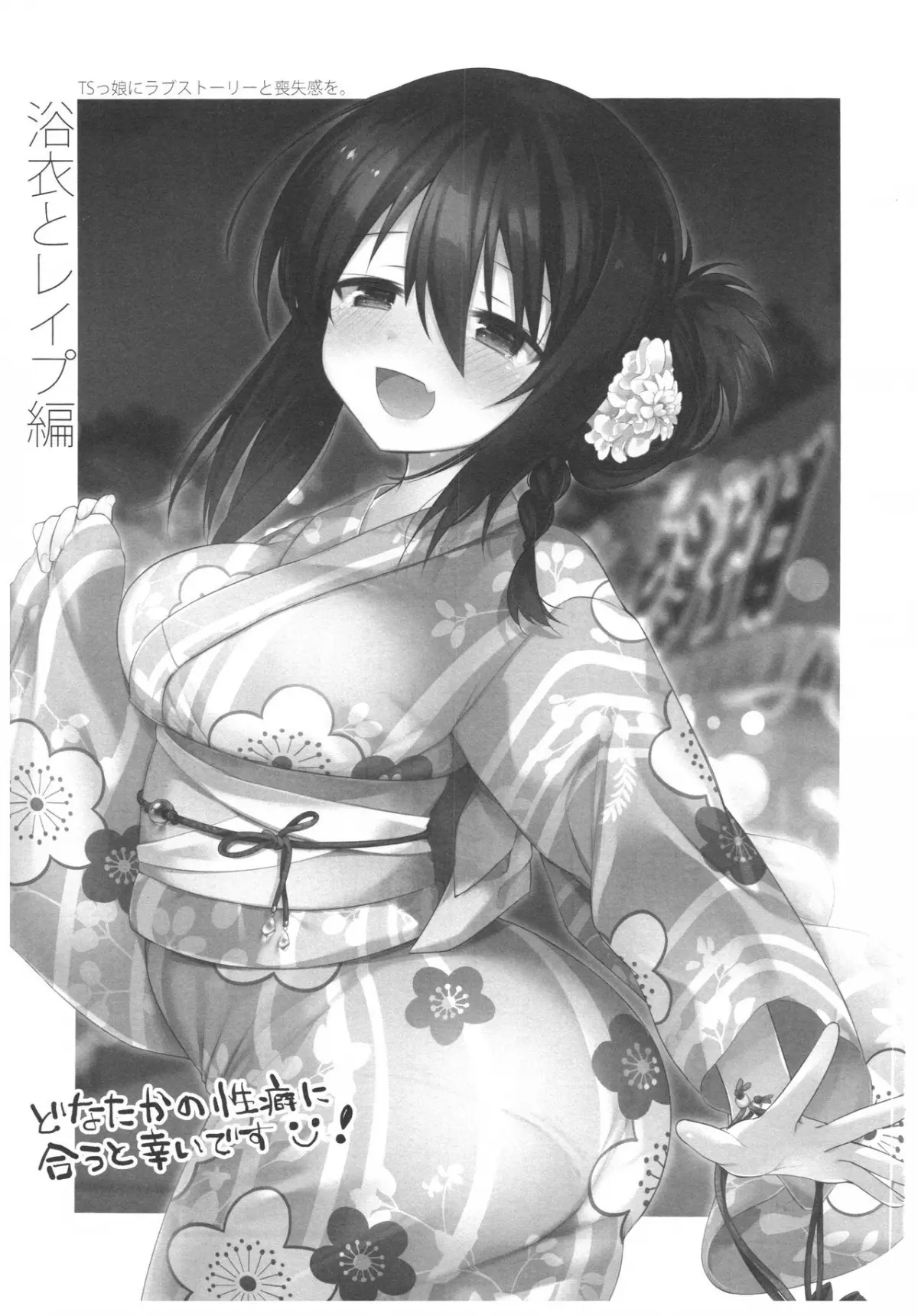 Yukata to Rape to Aniki to Ore to. Yukata to Rape Hen - Yukata to Rape to Aniki to Ore to. Yukata to Rape Hen trang 2