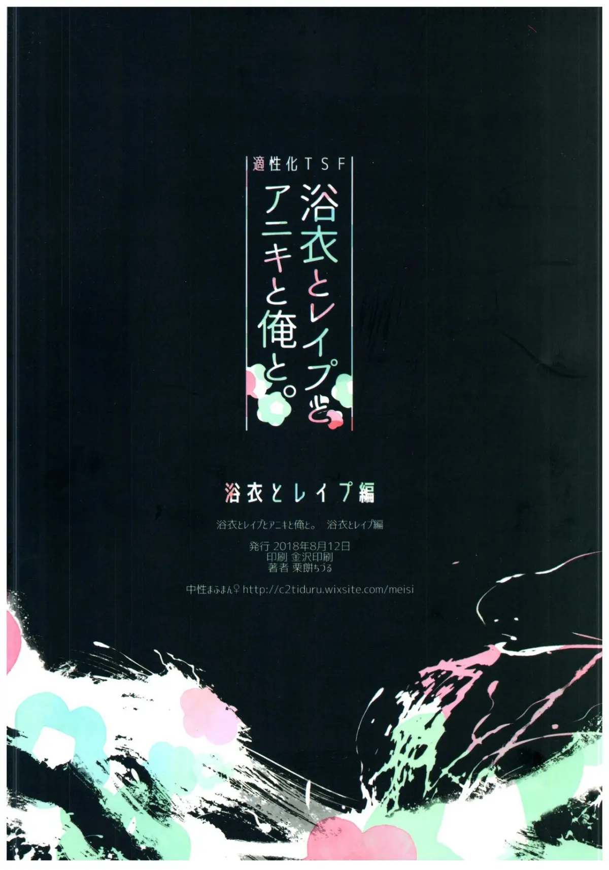 Yukata to Rape to Aniki to Ore to. Yukata to Rape Hen - Yukata to Rape to Aniki to Ore to. Yukata to Rape Hen trang 30