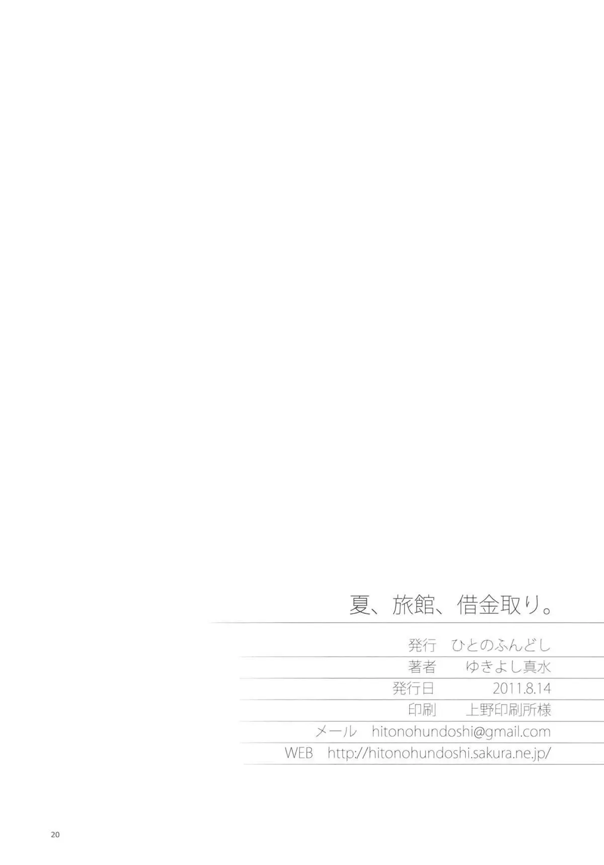 Natsu, Ryokan, Shakkintori. - Natsu, Ryokan, Shakkintori. trang 19