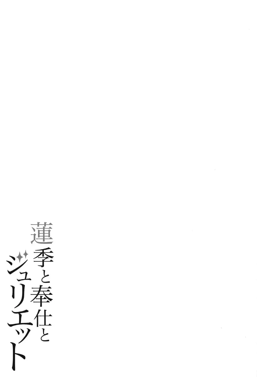 Hasuki to Houshi to Juliet - Hasuki to Houshi to Juliet trang 19