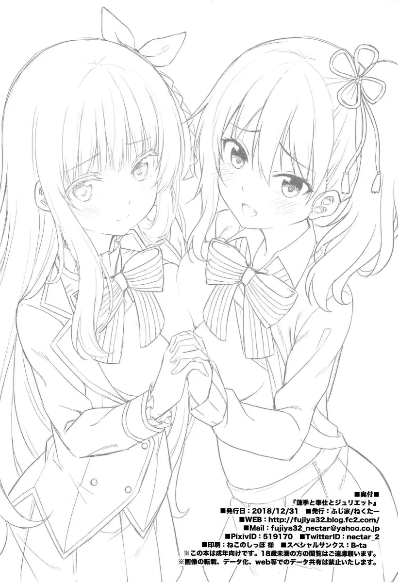 Hasuki to Houshi to Juliet - Hasuki to Houshi to Juliet trang 20