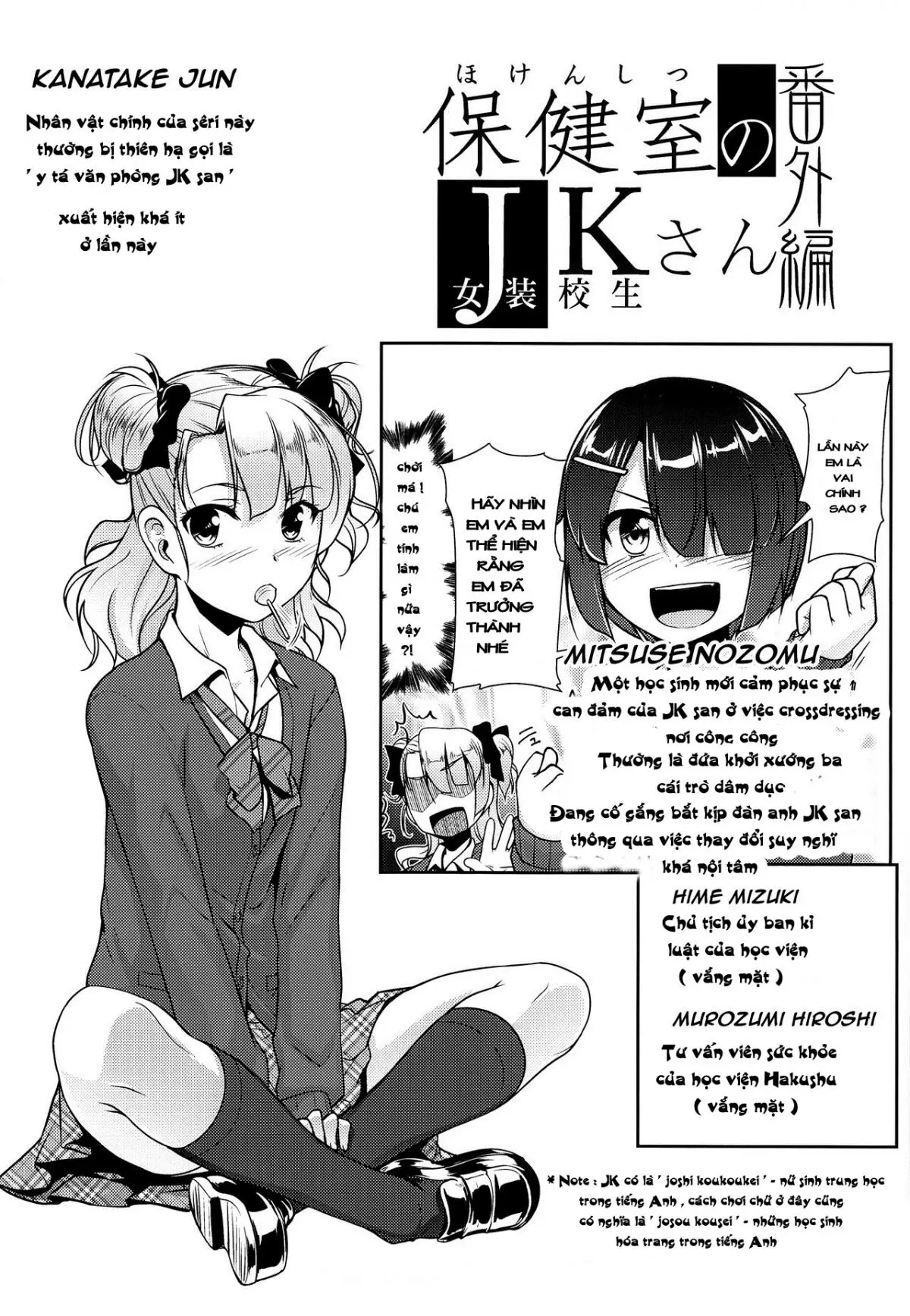 Hokenshitsu no JK-san Bangaihen - Hokenshitsu no JK-san Bangaihen trang 3