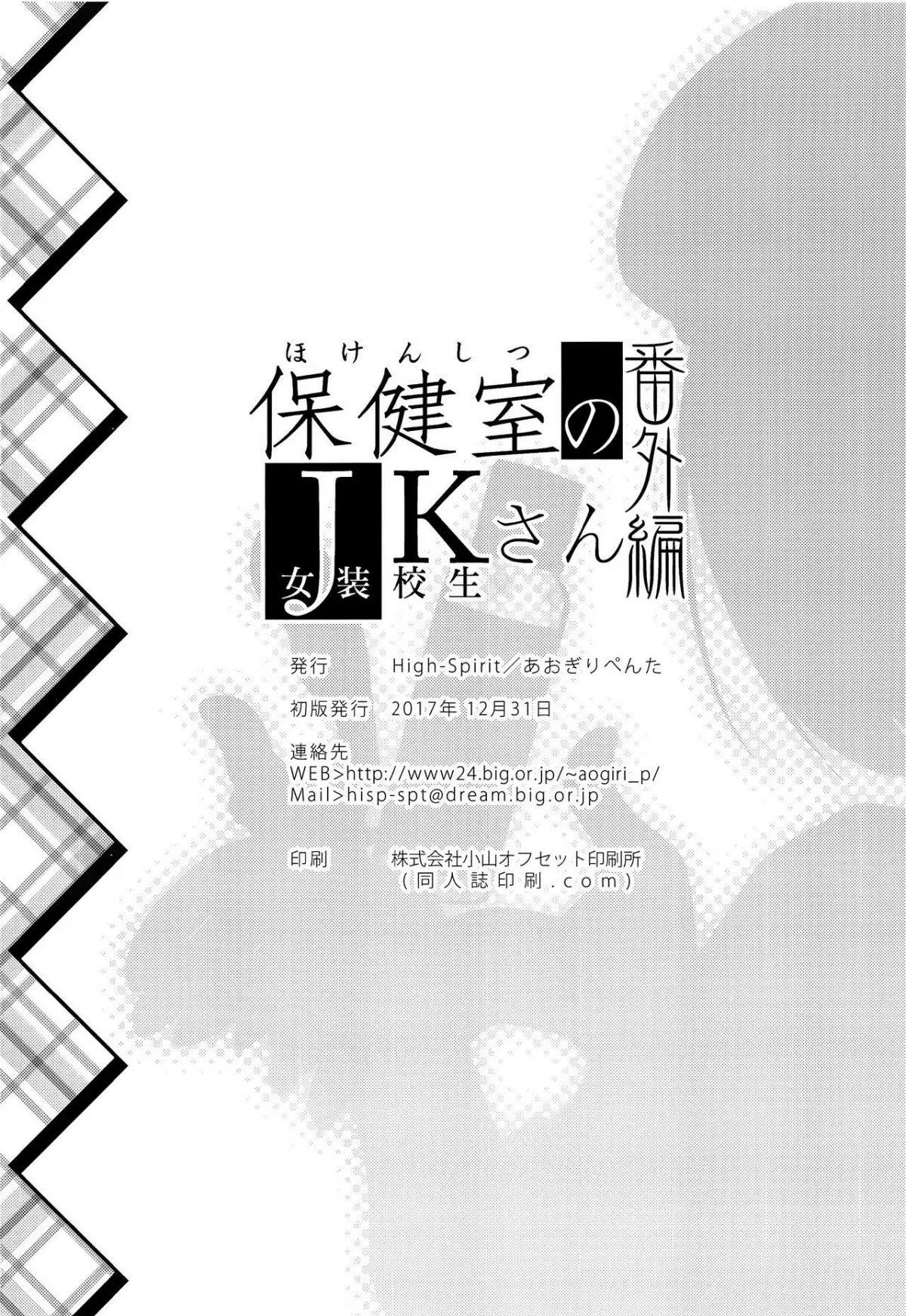 Hokenshitsu no JK-san Bangaihen - Hokenshitsu no JK-san Bangaihen trang 20