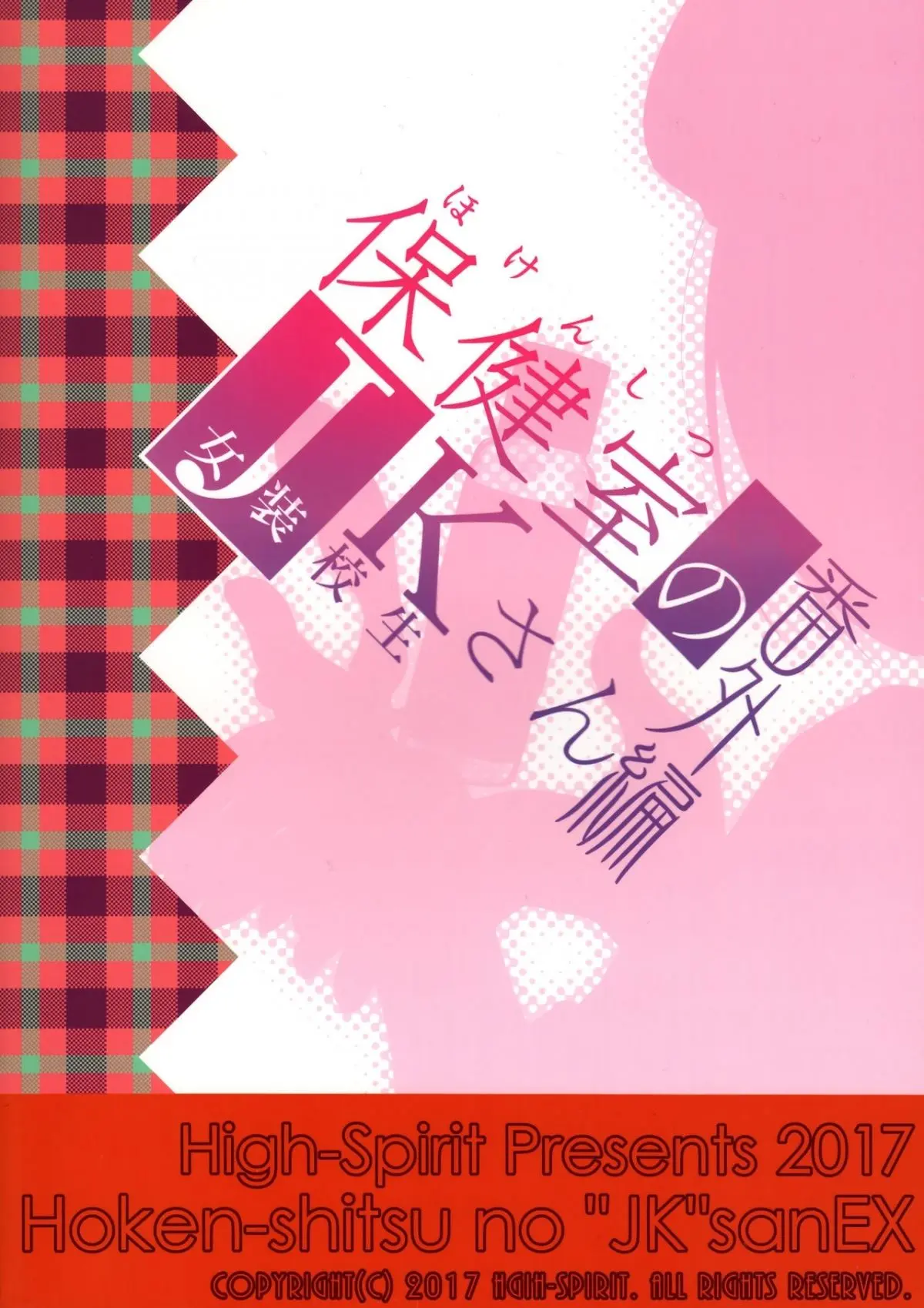 Hokenshitsu no JK-san Bangaihen - Hokenshitsu no JK-san Bangaihen trang 21
