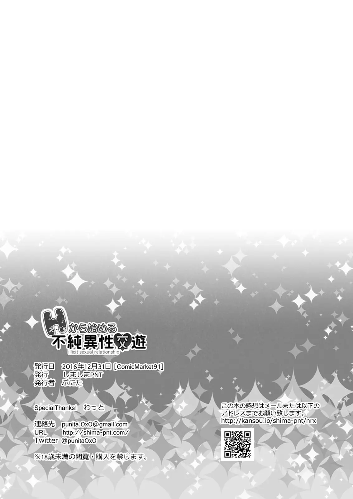 Ecchi kara Hajimeru Fujun Isei Kouyuu - illicit sexual relationship - Ecchi kara Hajimeru Fujun Isei Kouyuu - illicit sexual relationship trang 13