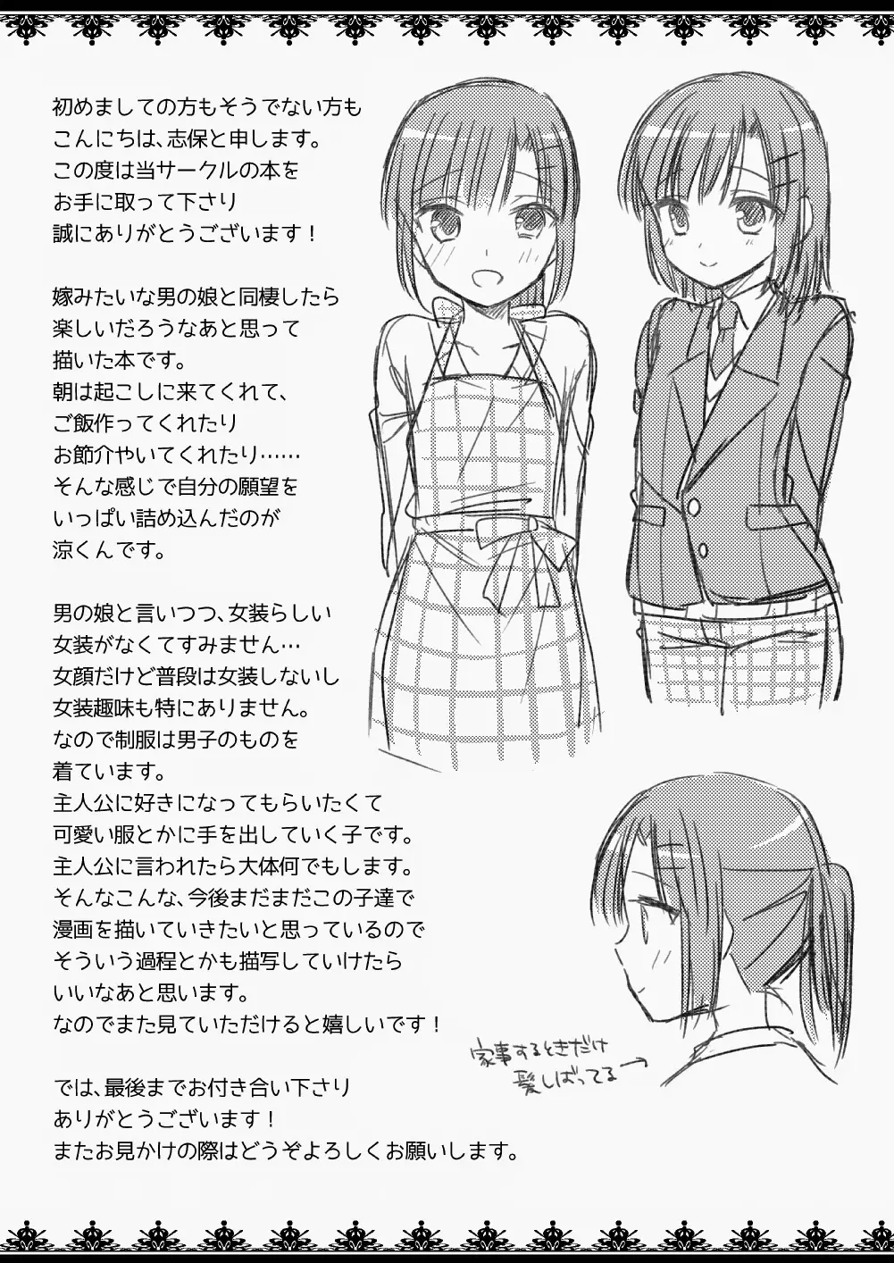 Dousei Hajimemashita - Dousei Hajimemashita trang 32