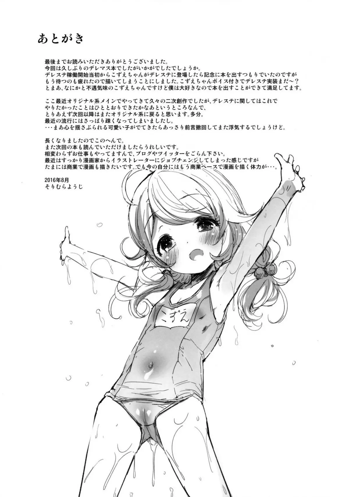 Kozue-chan Paradise!! - Kozue-chan Paradise!! trang 20