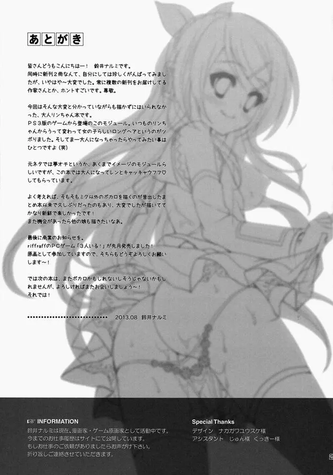 Rin-san Now! - Rin-san Now! trang 25