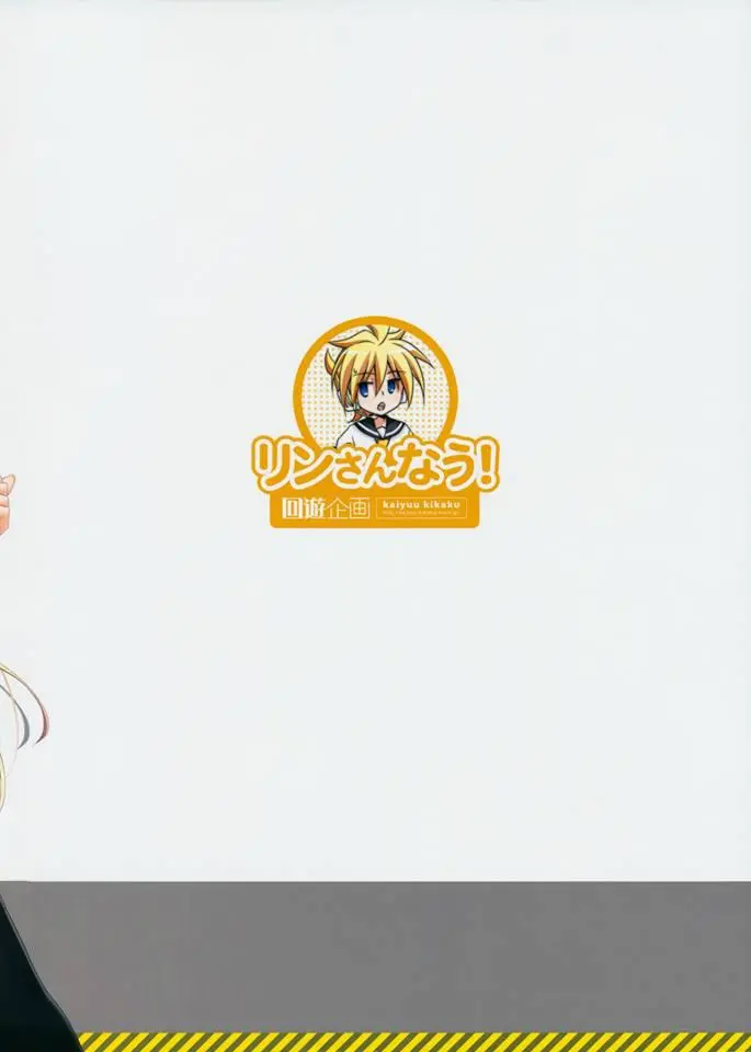 Rin-san Now! - Rin-san Now! trang 26