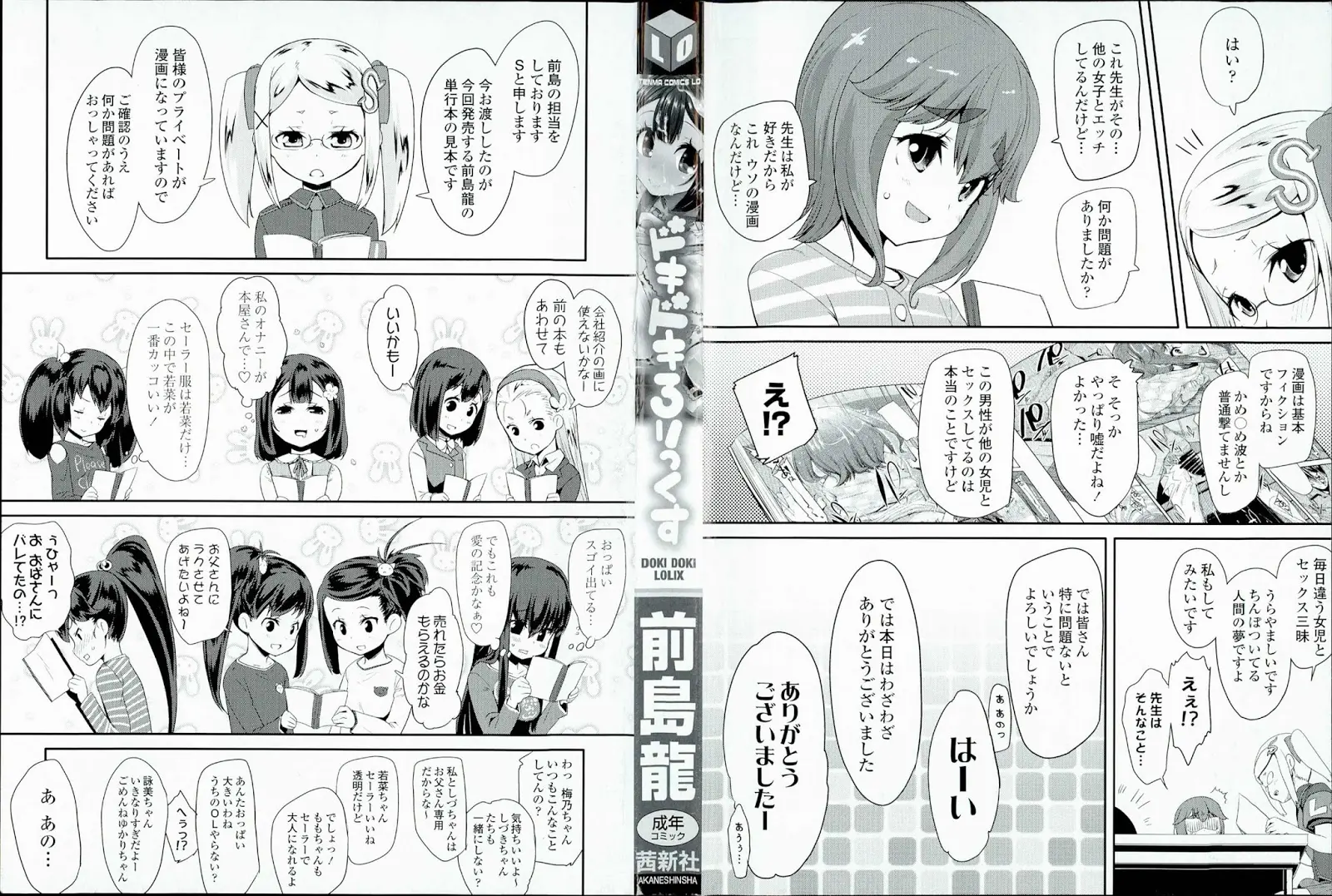 Doki Doki Lolix Ch. 1-4 - Doki Doki Lolix Ch. 1-4 trang 4
