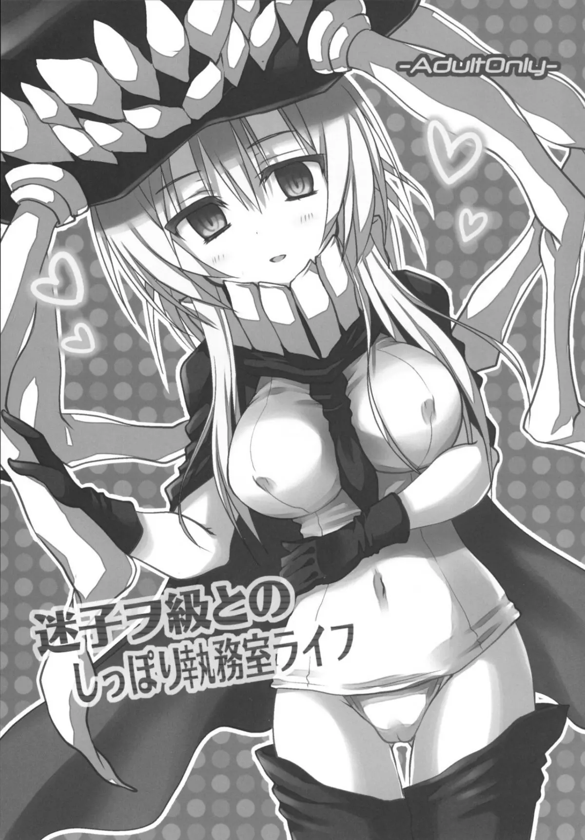 Maigo Wo-Kyuu to no Shippori Shitsumushitsu Life - Maigo Wo-Kyuu to no Shippori Shitsumushitsu Life trang 2