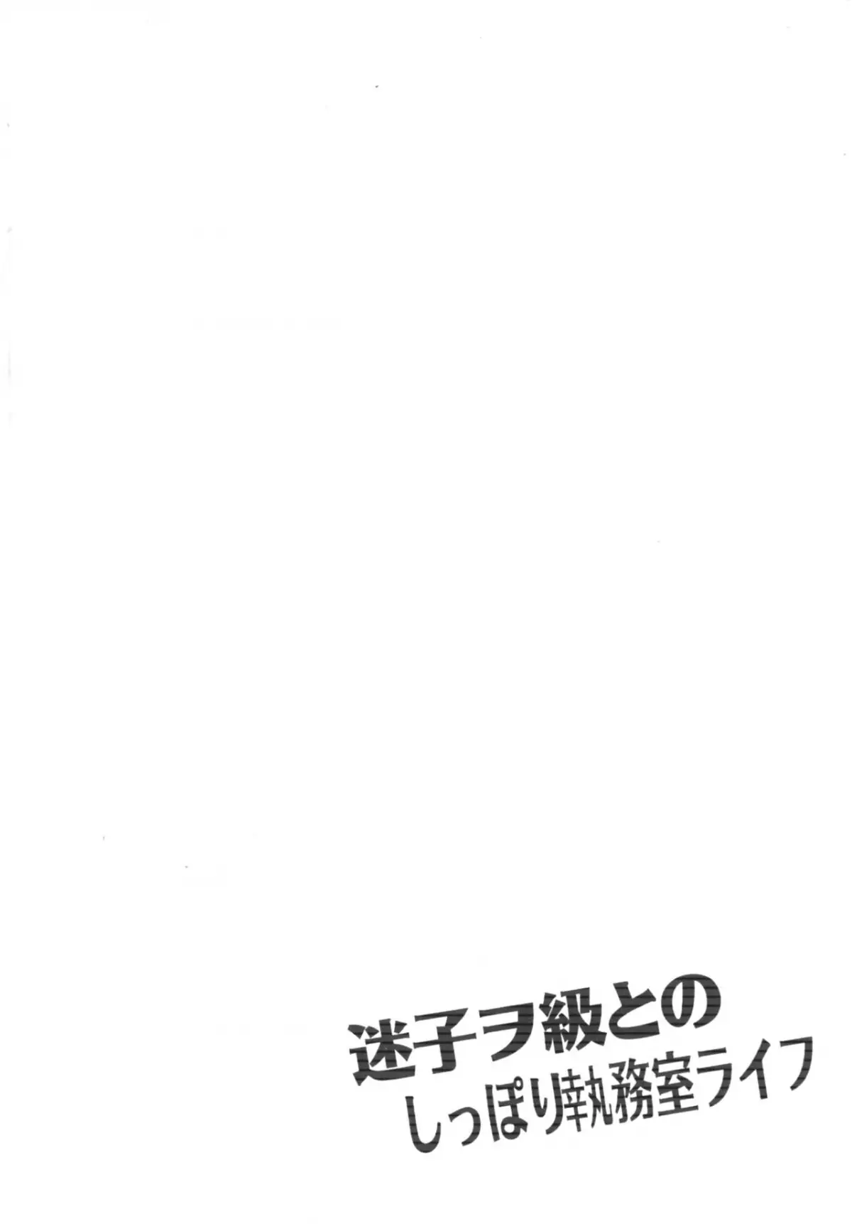 Maigo Wo-Kyuu to no Shippori Shitsumushitsu Life - Maigo Wo-Kyuu to no Shippori Shitsumushitsu Life trang 3