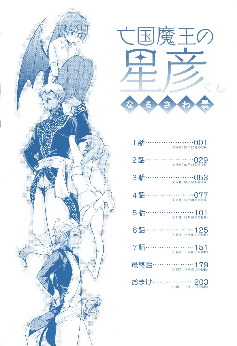 Boukoku Maou no Hoshihiko-kun Ch. 1-2 - Boukoku Maou no Hoshihiko-kun Ch. 1-2 trang 4