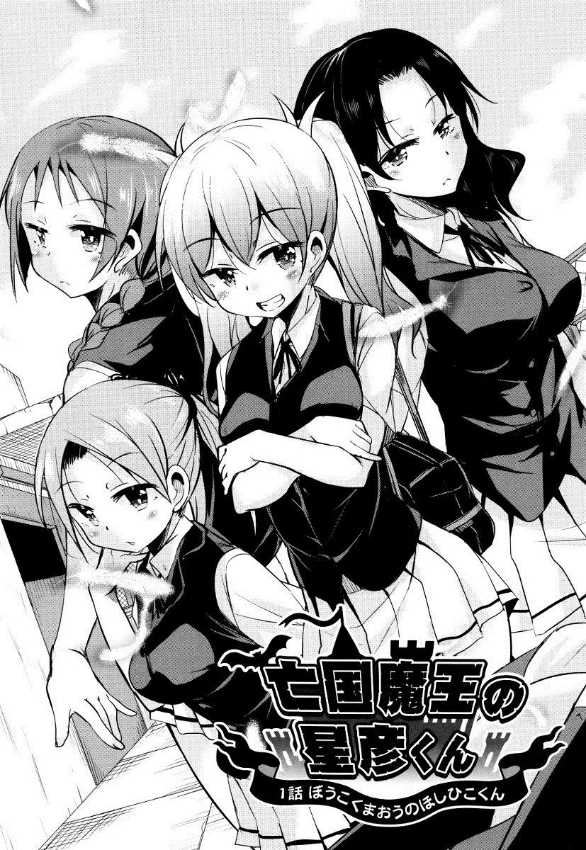 Boukoku Maou no Hoshihiko-kun Ch. 1-2 - Boukoku Maou no Hoshihiko-kun Ch. 1-2 trang 7