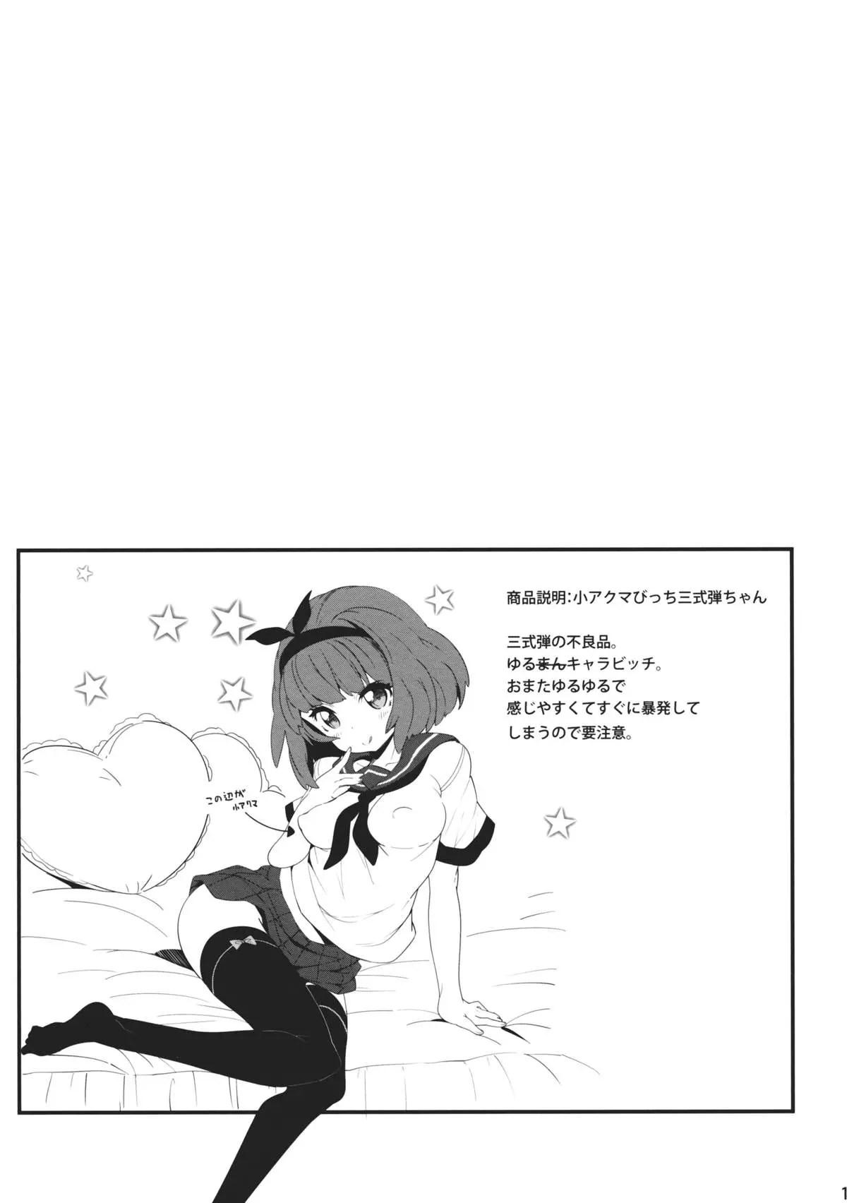 Abunai Hiasobi - Abunai Hiasobi trang 17