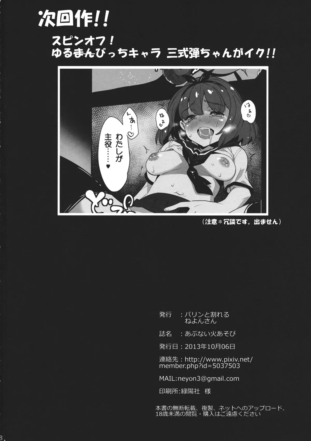 Abunai Hiasobi - Abunai Hiasobi trang 18