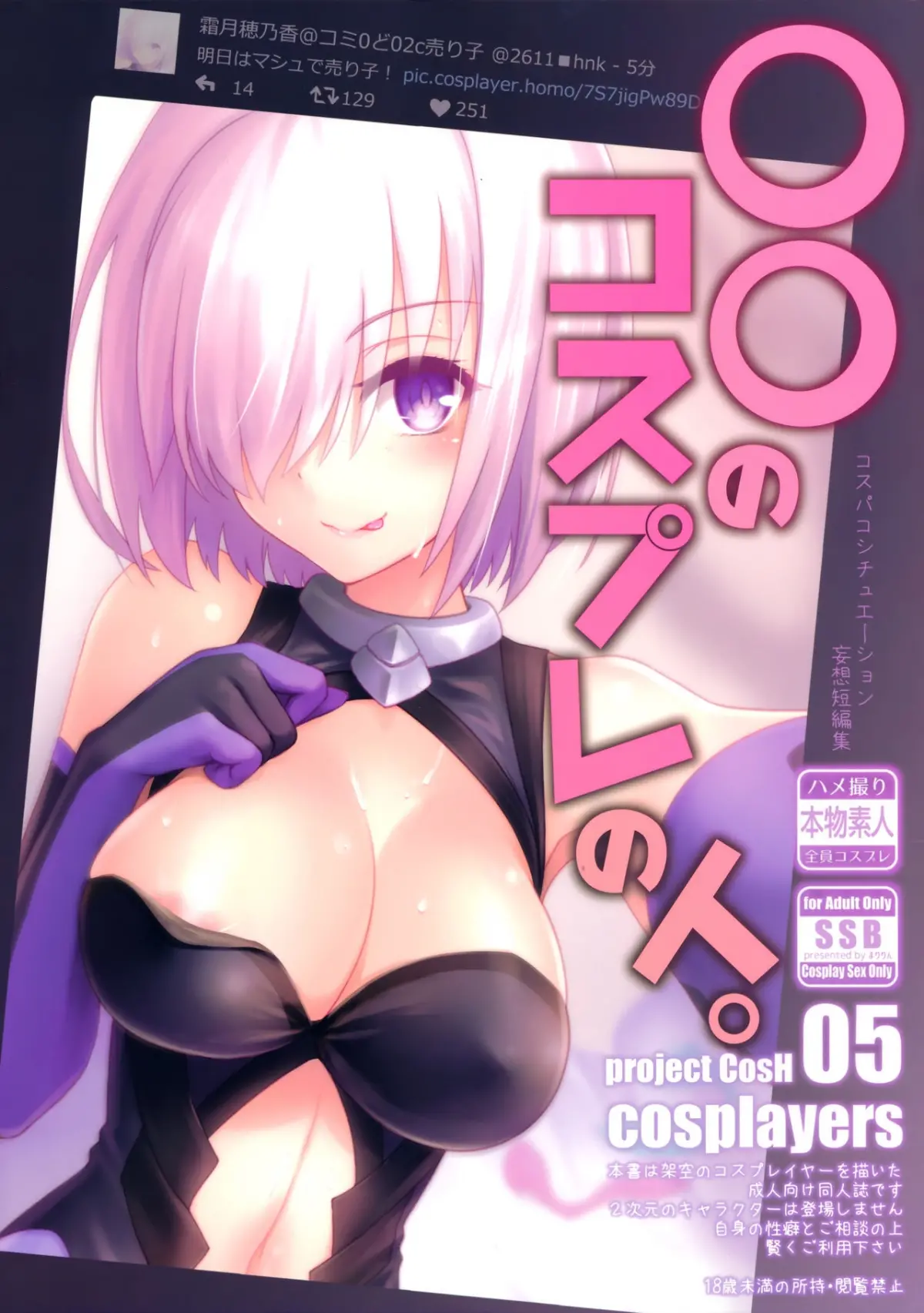 ○○ no Cosplay no Hito. - ○○ no Cosplay no Hito. trang 5
