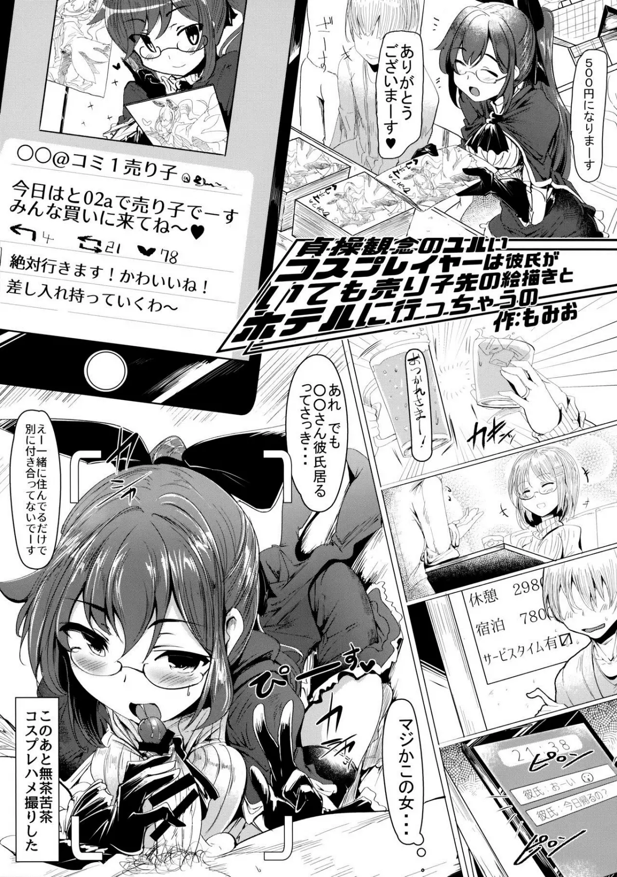 ○○ no Cosplay no Hito. - ○○ no Cosplay no Hito. trang 18
