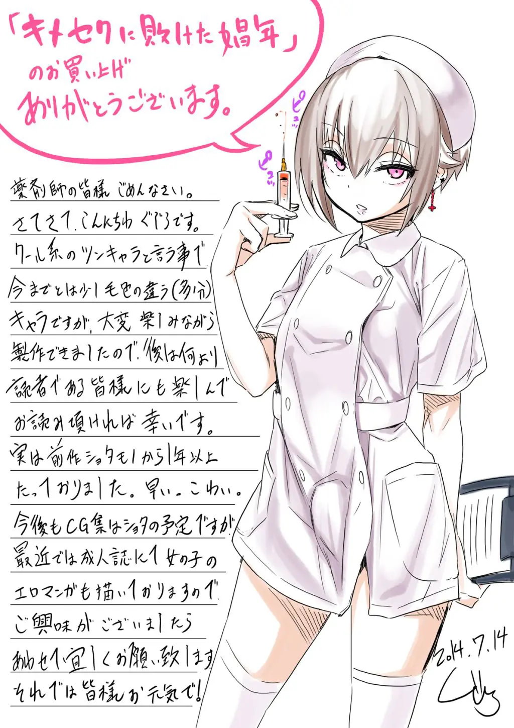 Kimeseku ni Maketa Shounen Ch. 1-6 - Kimeseku ni Maketa Shounen Ch. 1-6 trang 3