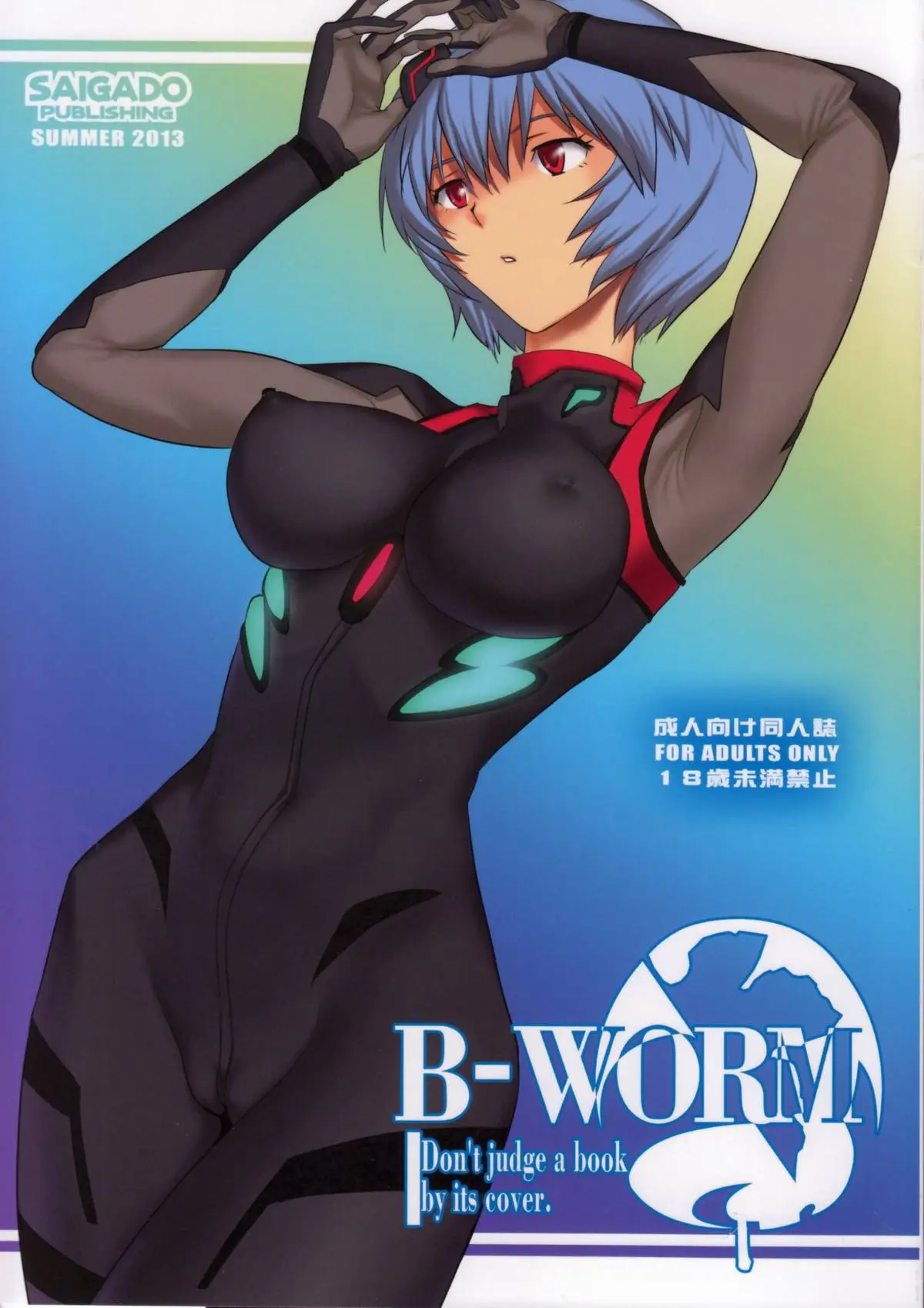 B-WORM - Don't judge a book by its cover