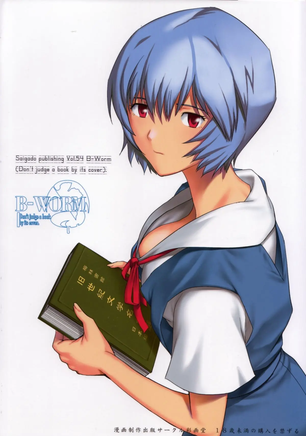 B-WORM - Don't judge a book by its cover - B-WORM - Don't judge a book by its cover trang 35