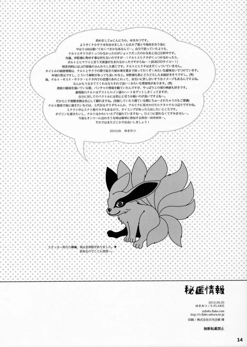 Hitoku Jouhou - Hitoku Jouhou trang 13