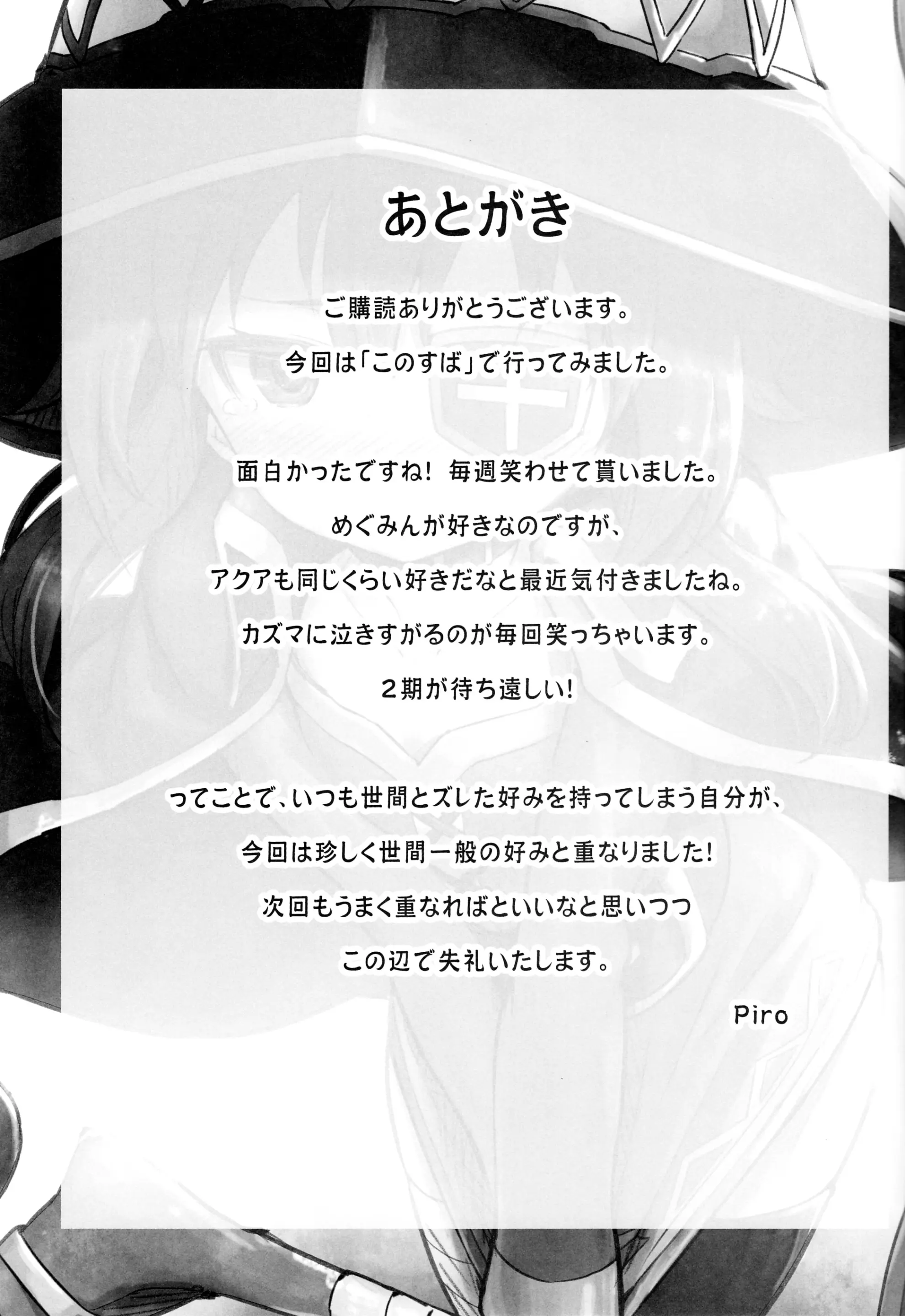 Kono Bakuretsudou ni Gohoubi o! - Kono Bakuretsudou ni Gohoubi o! trang 26
