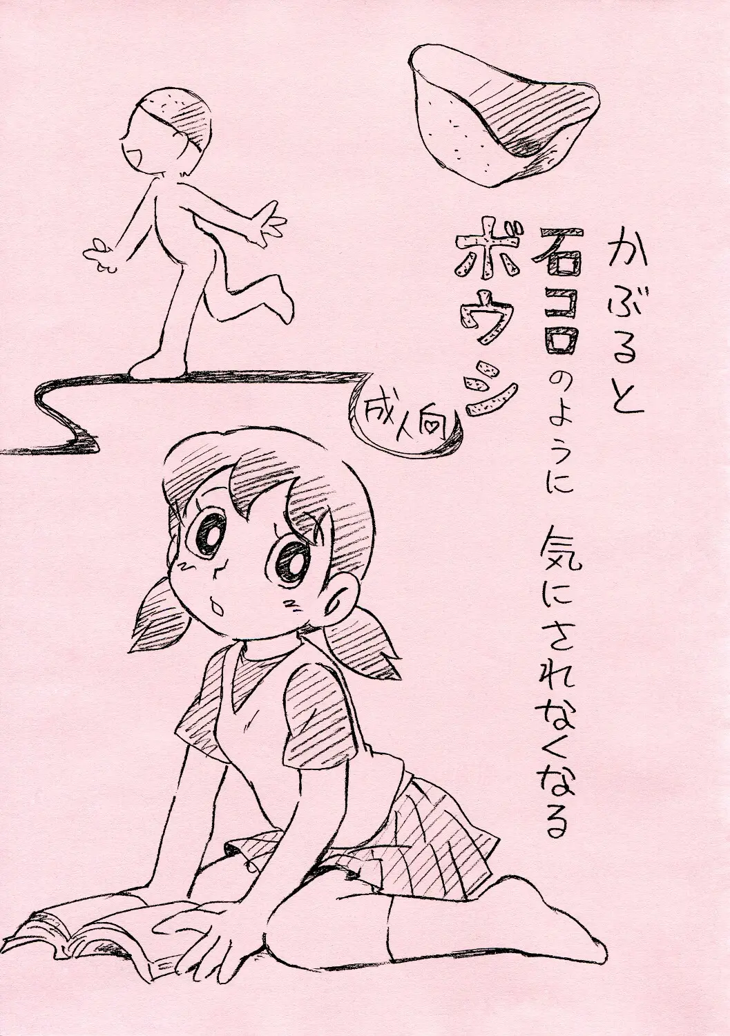 Kaburu to Ishikoro no You ni Ki ni Sarenaku Naru Boushi | Hat Which When Worn Makes Wearer Go Unnoticed Like a Roadside Pebble