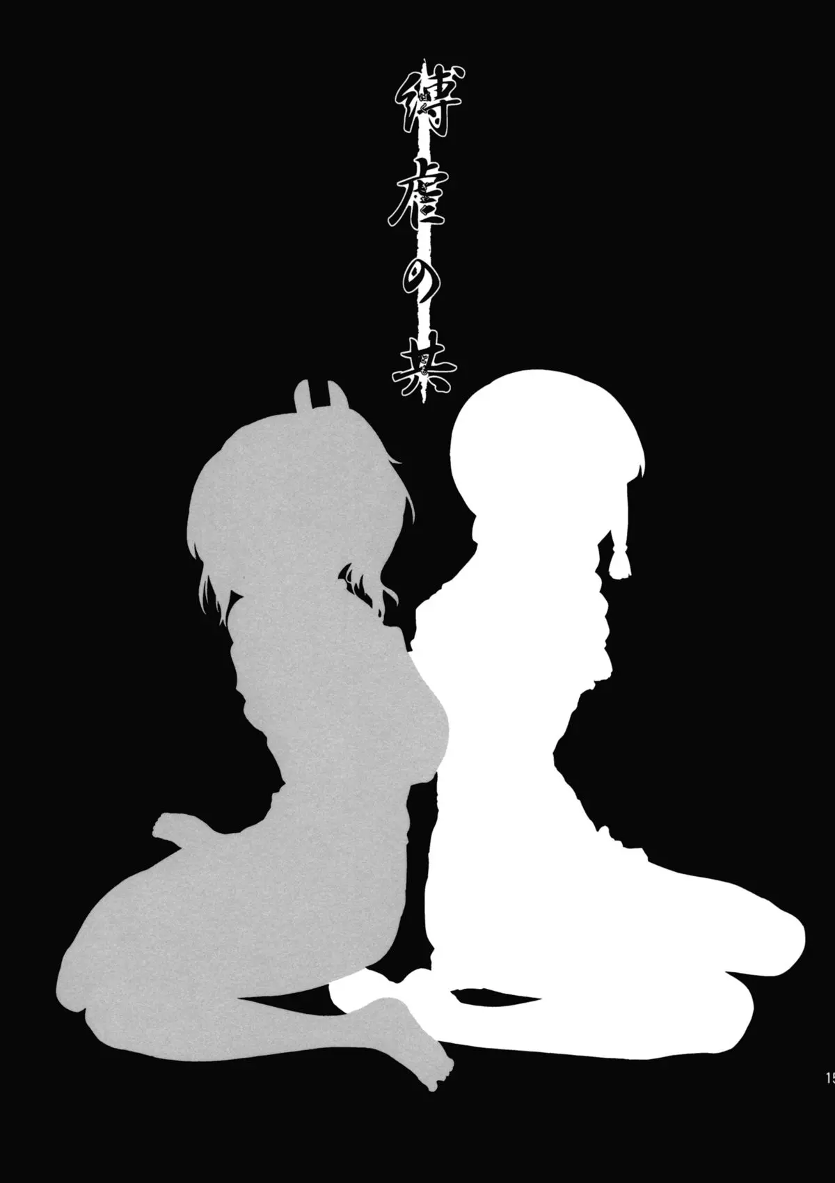 Bakugyaku no Tomo | Massacre of the Two - Bakugyaku no Tomo | Massacre of the Two trang 15