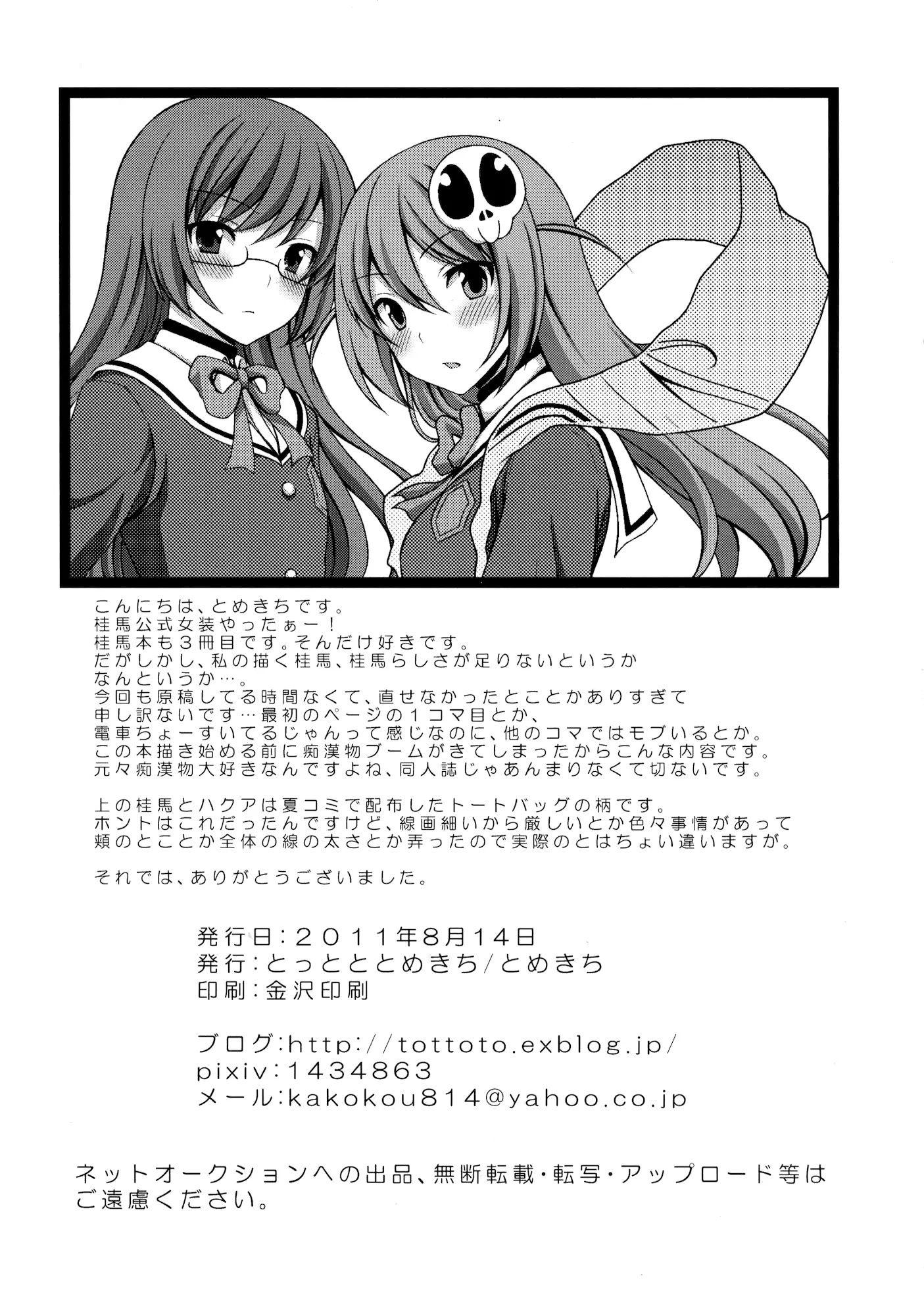 Kami-sama o Chikan - Kami-sama o Chikan trang 25