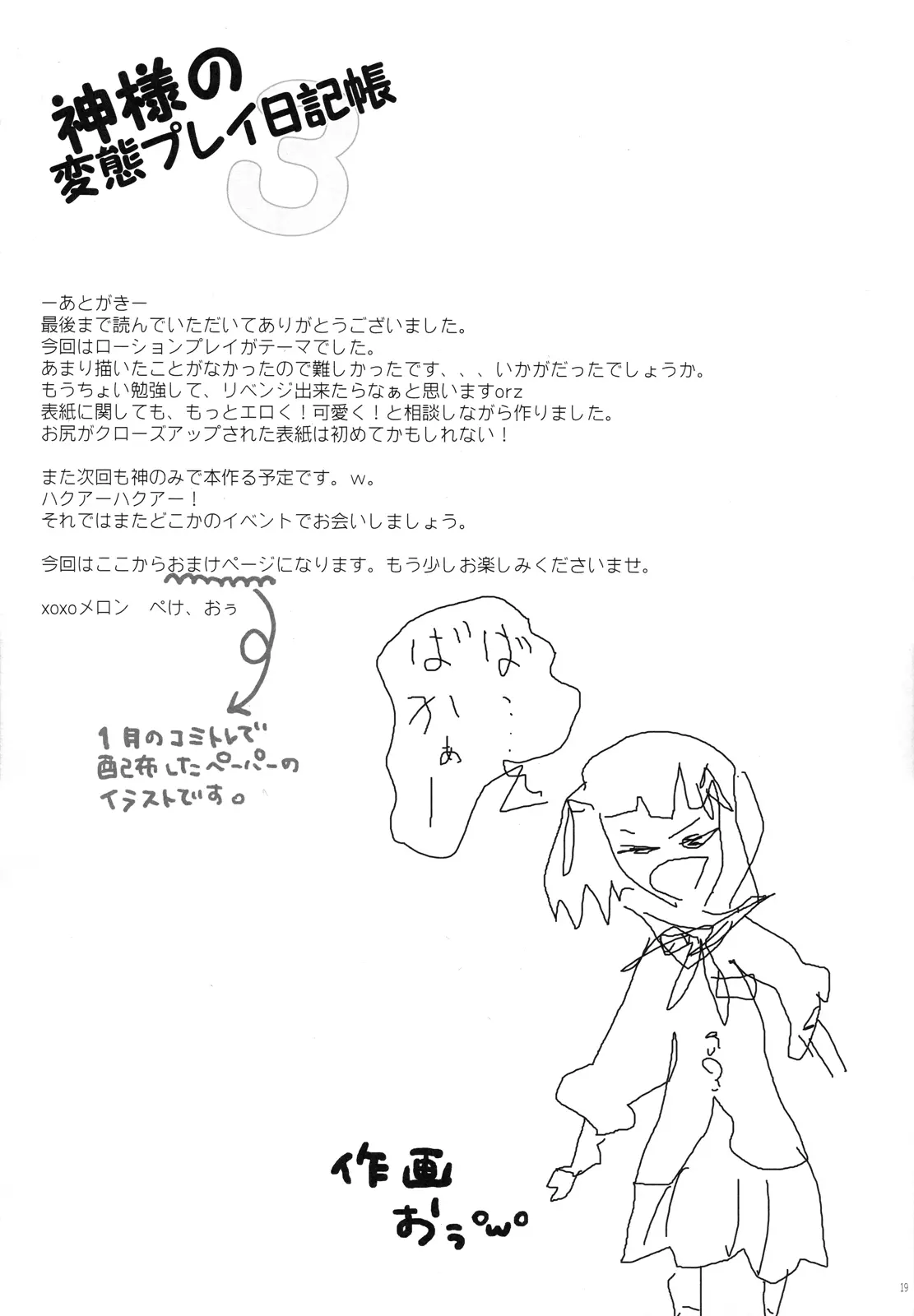 Kamisama no Hentai Play Nikkichou 3 | Kamisama's Hentai Play Diary 3 - Kamisama no Hentai Play Nikkichou 3 | Kamisama's Hentai Play Diary 3 trang 16
