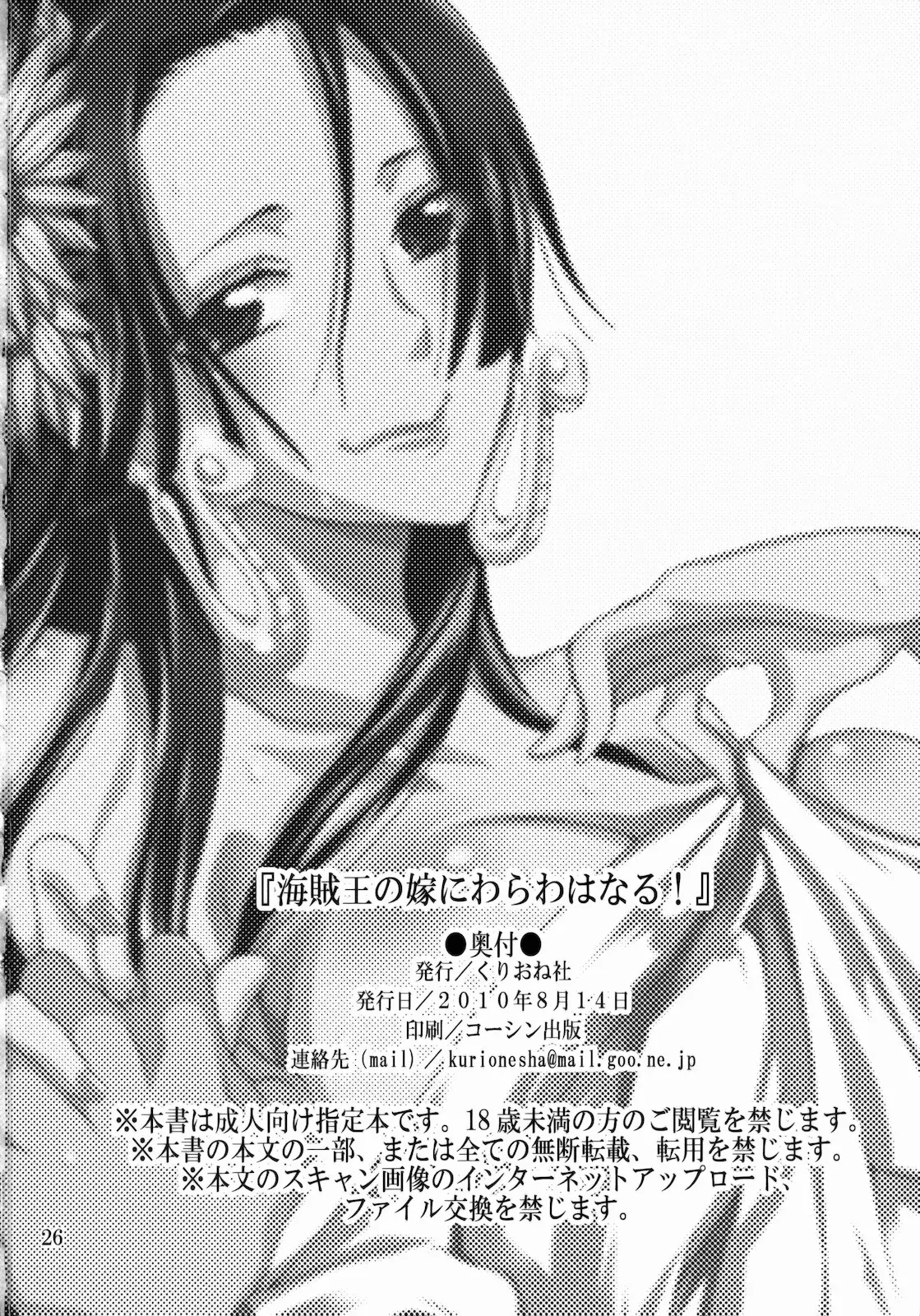 Kaizokuou no Yome ni Warawa wa Naru! - Kaizokuou no Yome ni Warawa wa Naru! trang 25