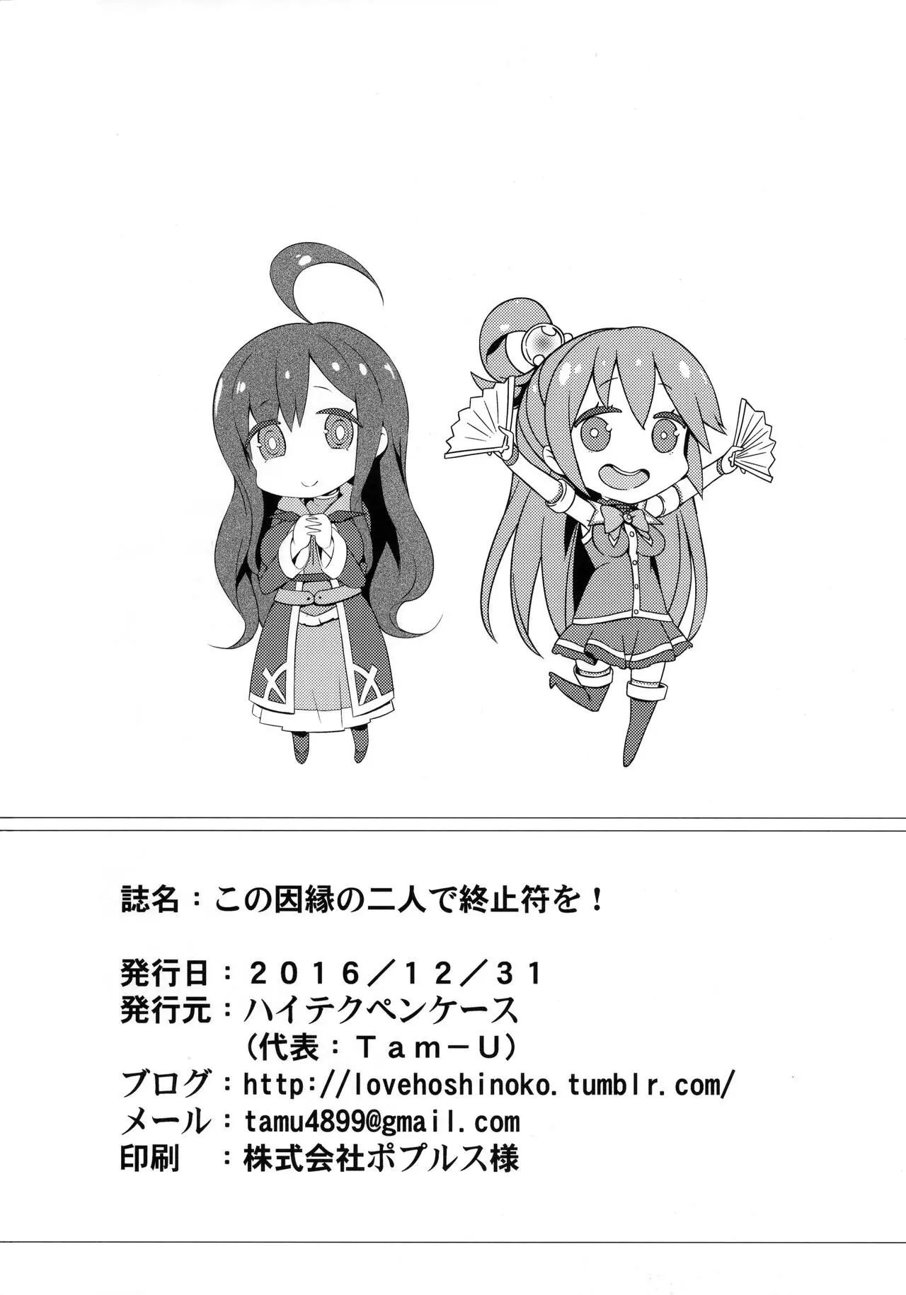 Kono Innen no Futari de Period o! - Kono Innen no Futari de Period o! trang 24