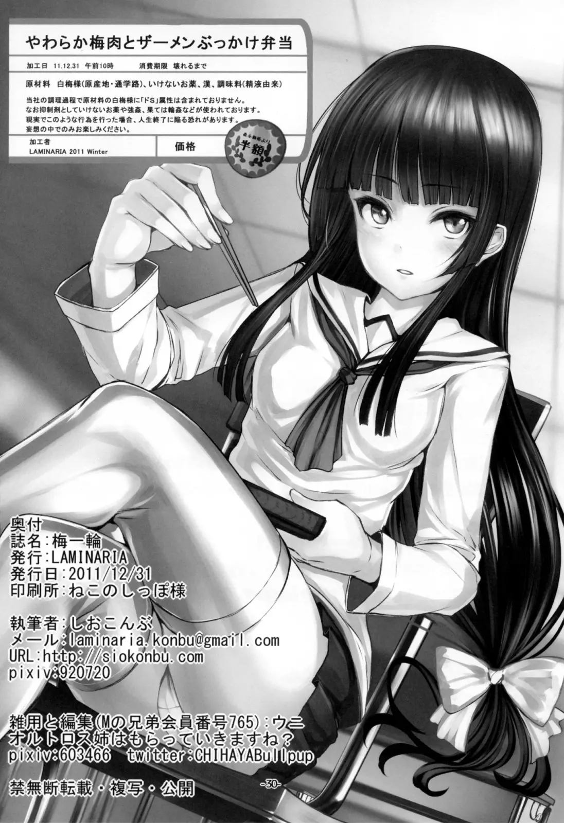 Ume Ichirin - Ume Ichirin trang 30