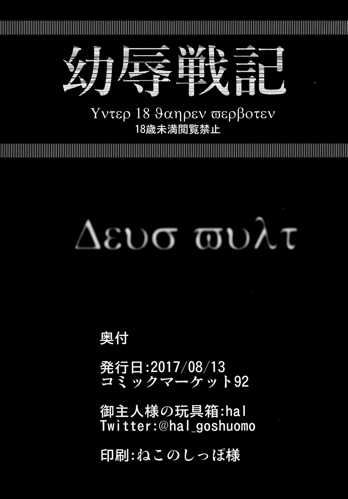 Youjoku Senki - Youjoku Senki trang 23