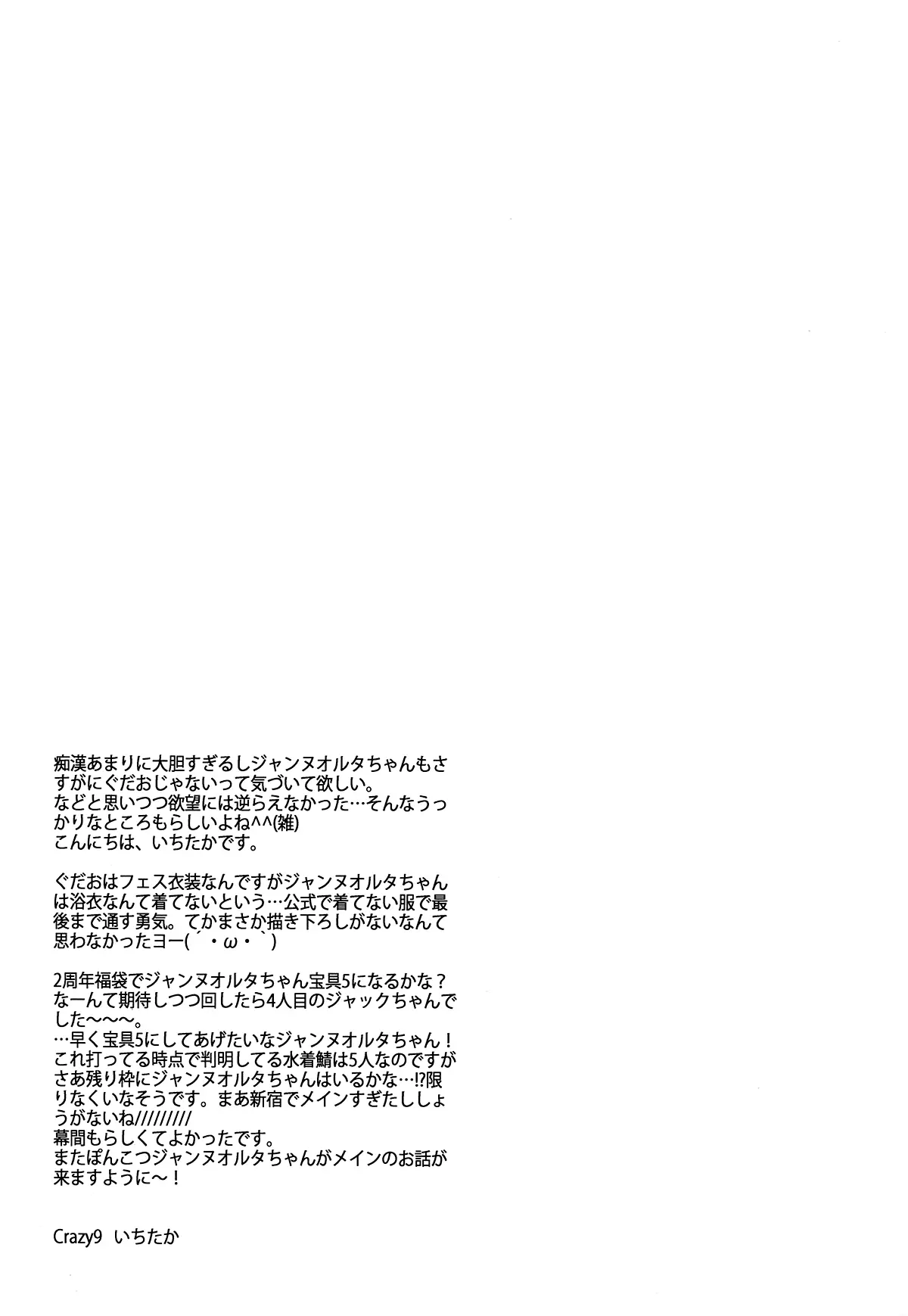 C9-30 Jeanne Alter-chan to Natsumatsuri - C9-30 Jeanne Alter-chan to Natsumatsuri trang 26