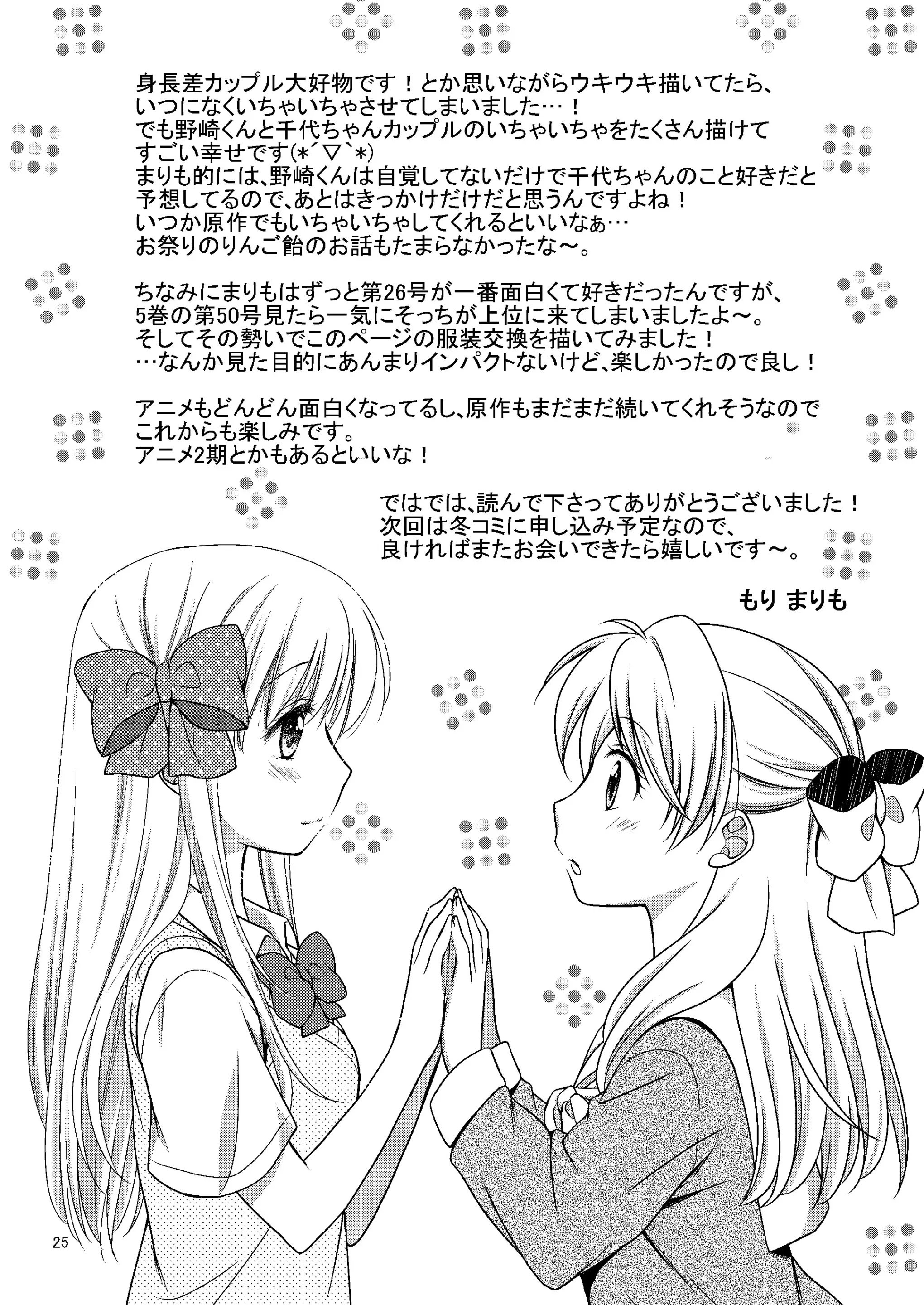 Zoukan Seinen Sakura-san - Zoukan Seinen Sakura-san trang 26