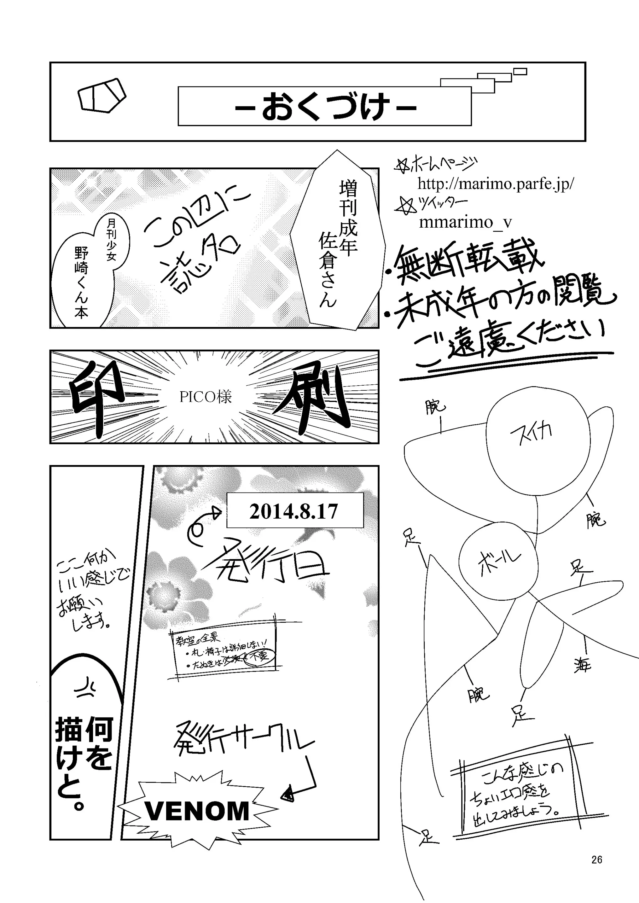 Zoukan Seinen Sakura-san - Zoukan Seinen Sakura-san trang 27