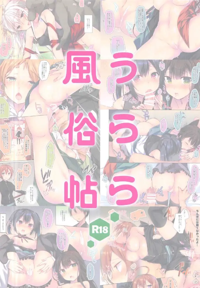 Urara fuuzoku jou - Urara fuuzoku jou trang 13